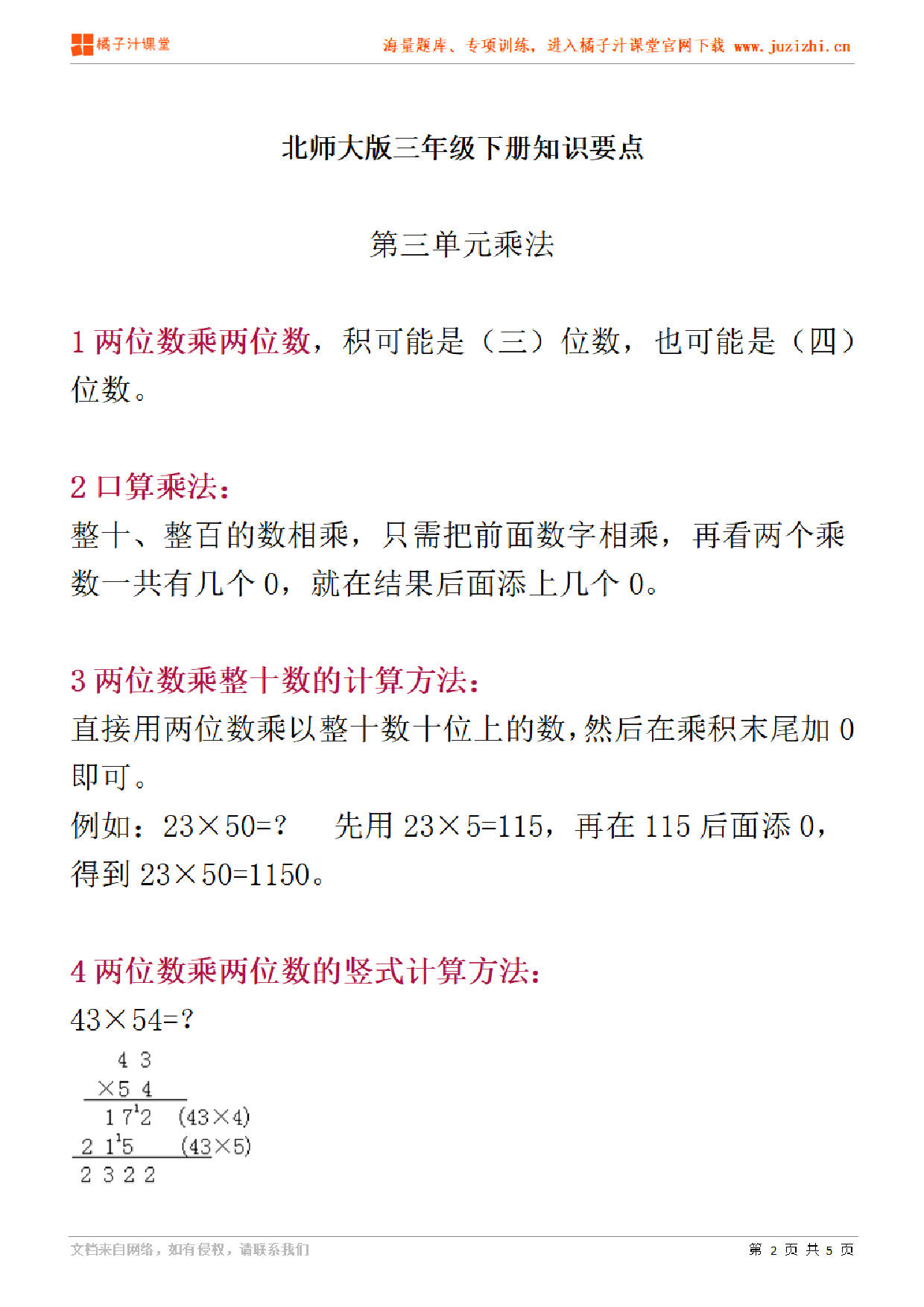 【北师大版】三年级下册数学第3单元知识点汇总