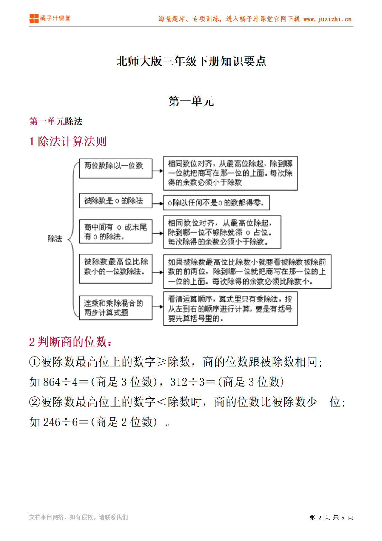 【北师大版】三年级下册数学第1单元知识点汇总