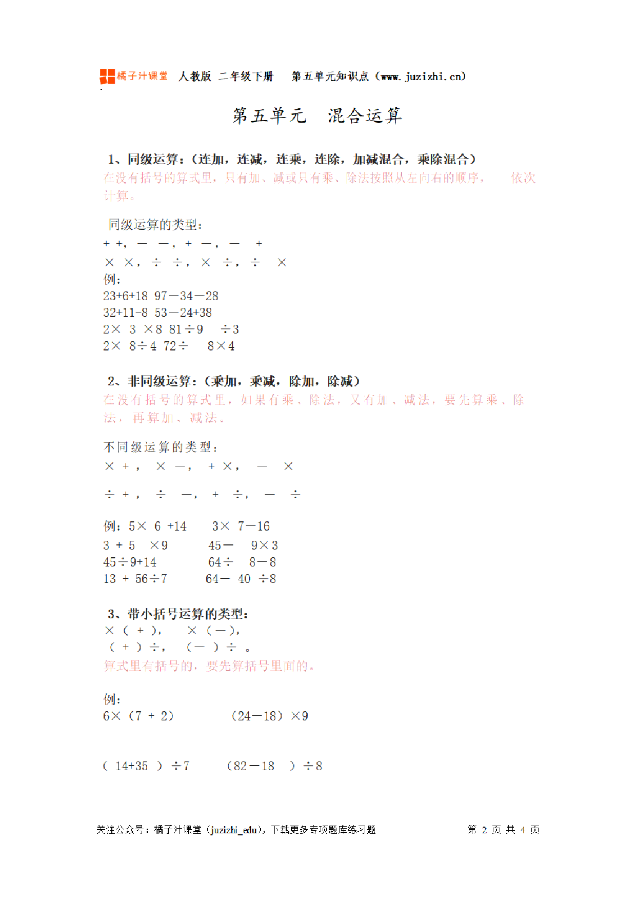 【人教版】小学数学二年级下册第五单元知识梳理.