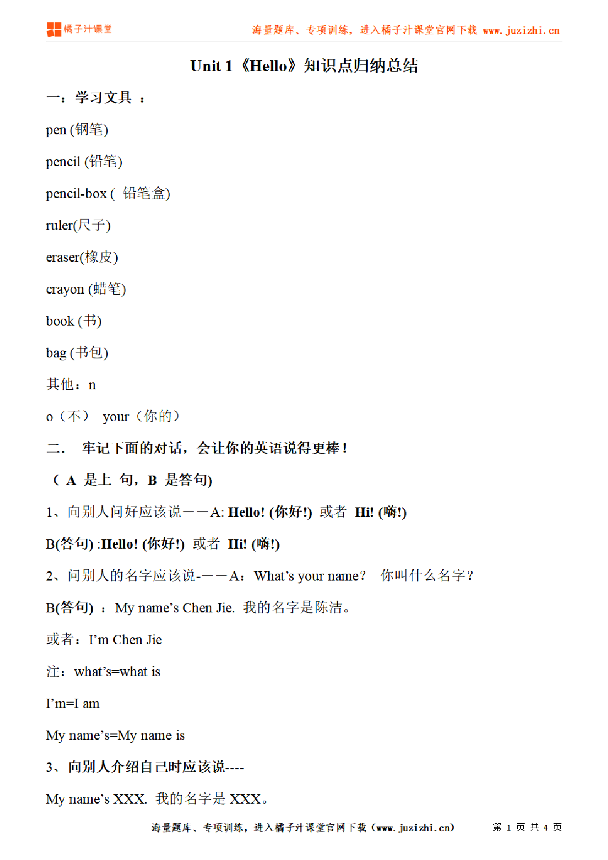 【人教PEP】3年级英语上册unit1知识点梳理