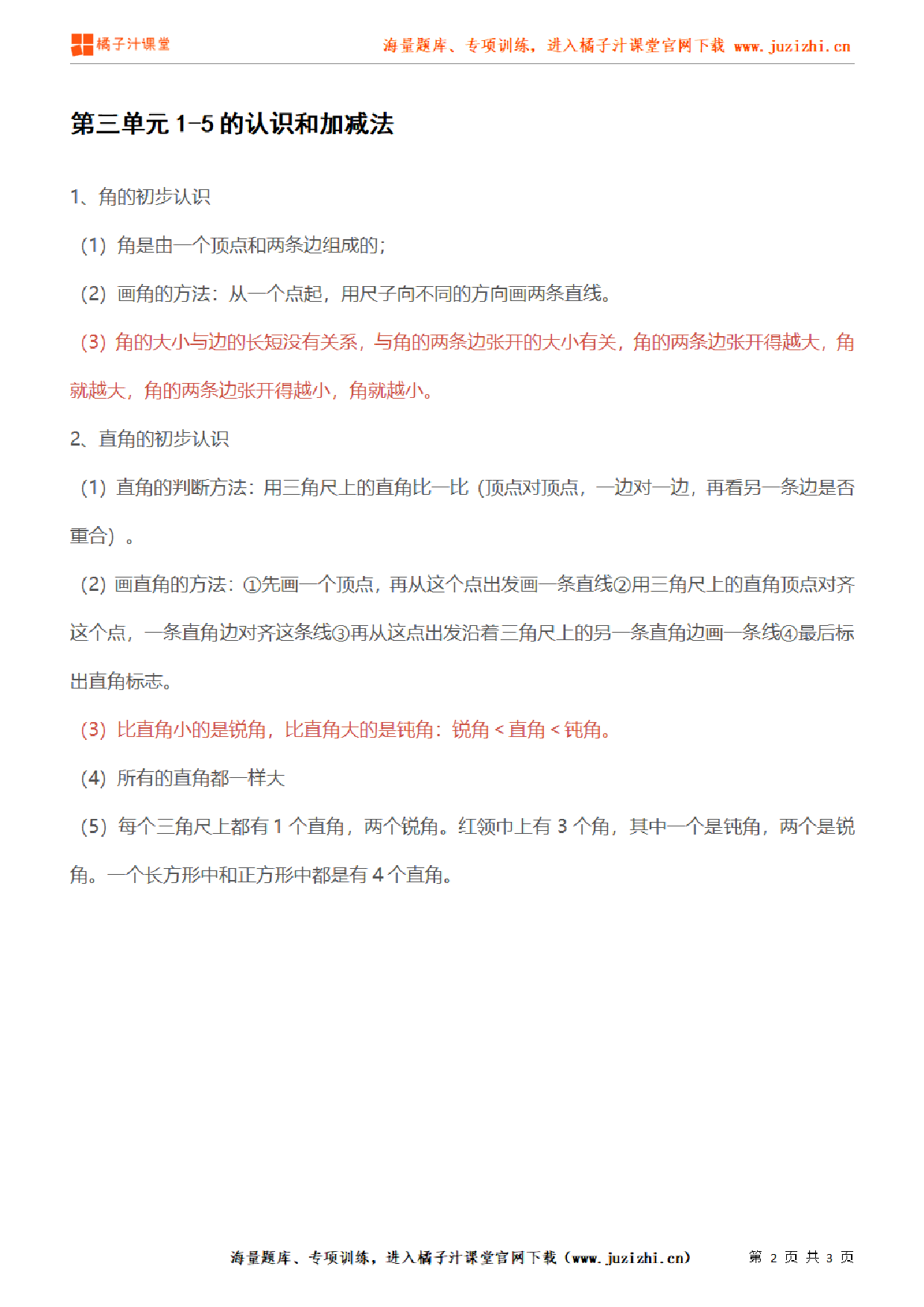 【人教版】小学数学二年级上册第三单元知识梳理