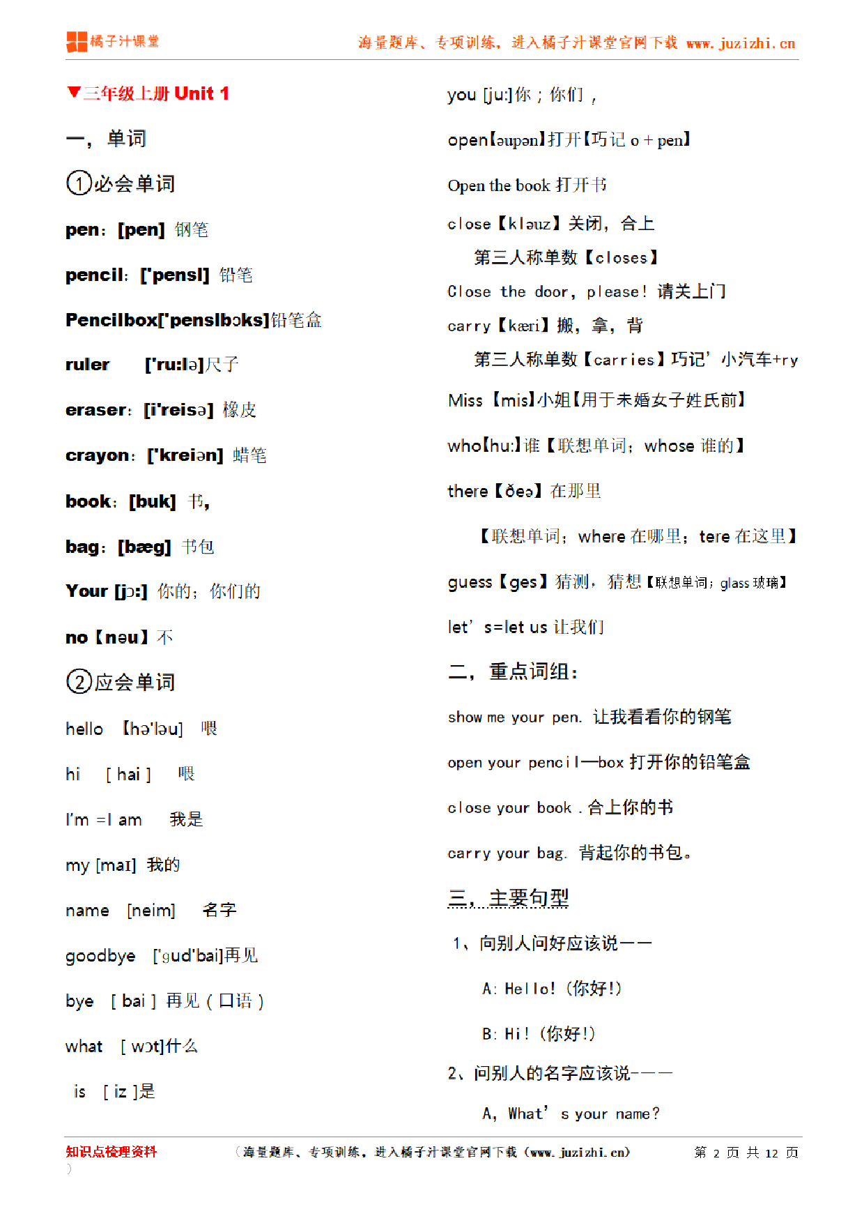 【人教PEP】3年级英语上册单词表