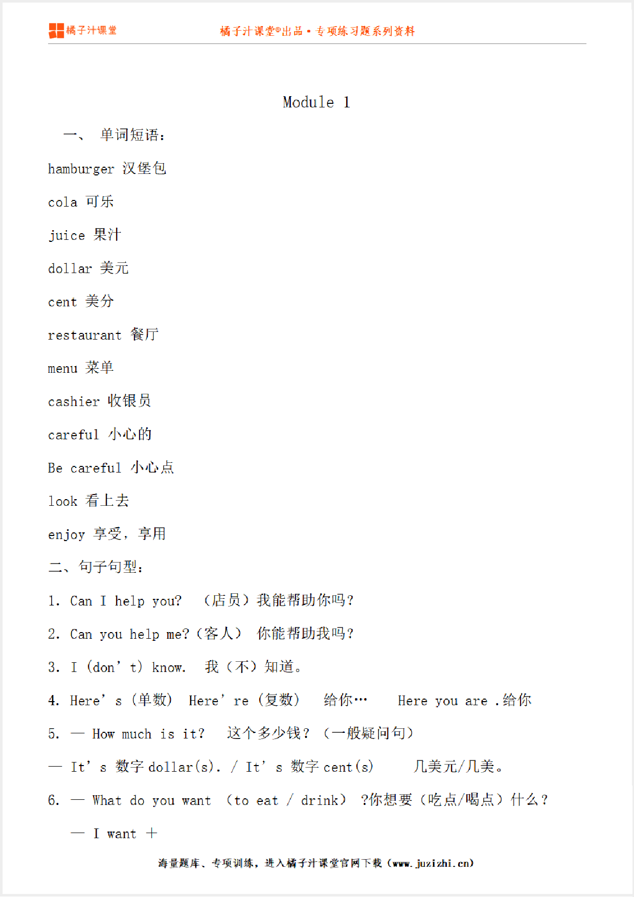 【外研版】小学英语六年级下册全部单元知识点汇总