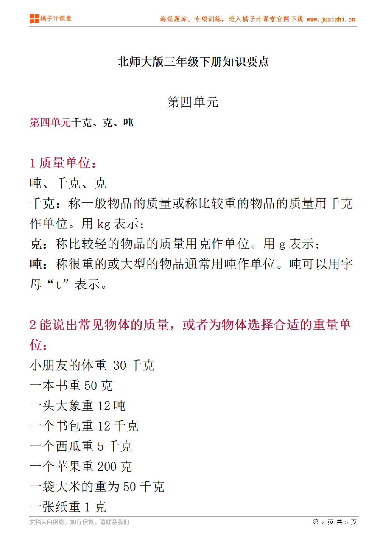 【北师大版】三年级下册数学第4单元知识点汇总