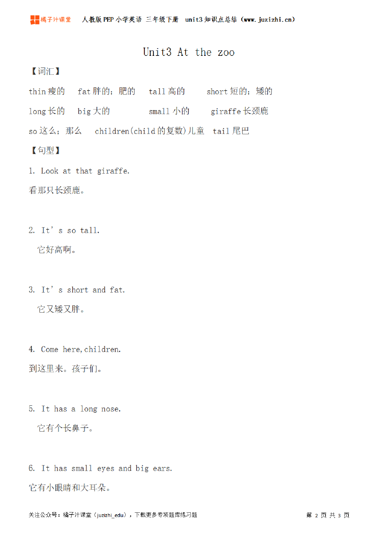 【人教PEP】3年级英语下册unit3知识点梳理