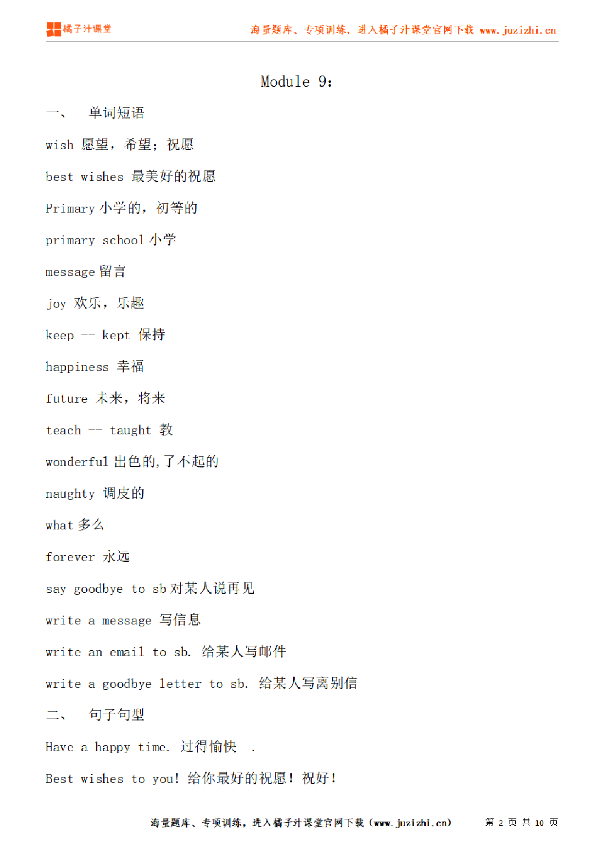 【外研版】小学英语六年级下册MODULE 9、MODULE 10知识点梳理