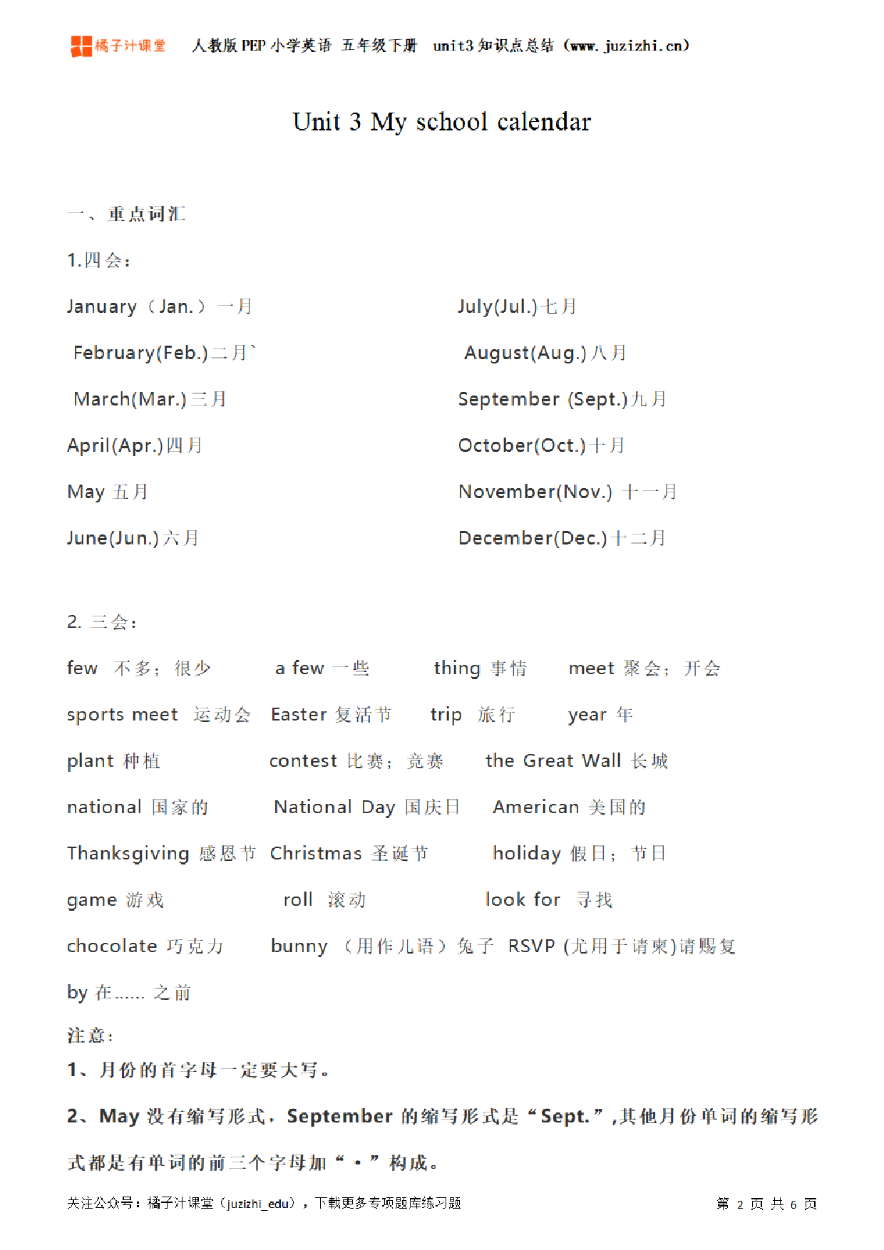 【人教PEP】5年级英语下册unit3知识点梳理