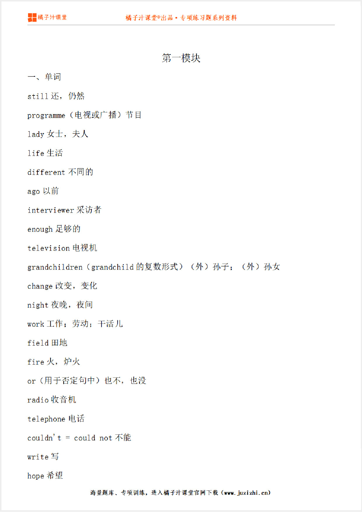 【外研版】小学英语五年级下册全部单元知识点汇总