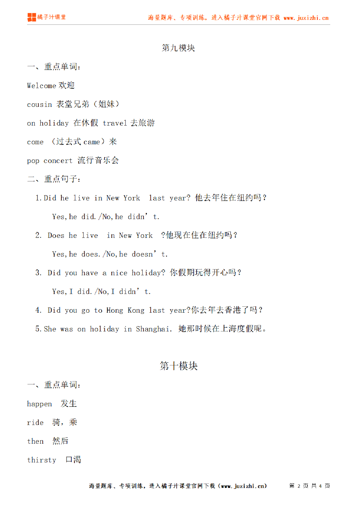 【外研版】小学英语四年级下册MODULE 9、MODULE 10知识点梳理