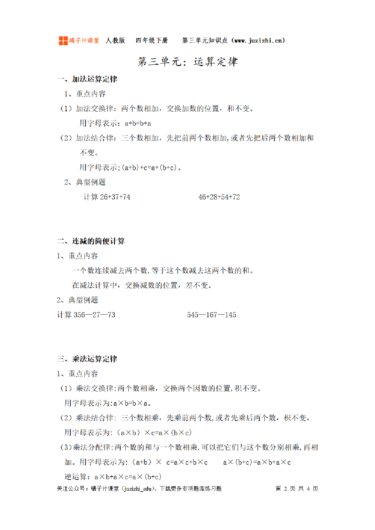【人教版】小学数学四年级下册第三单元知识梳理