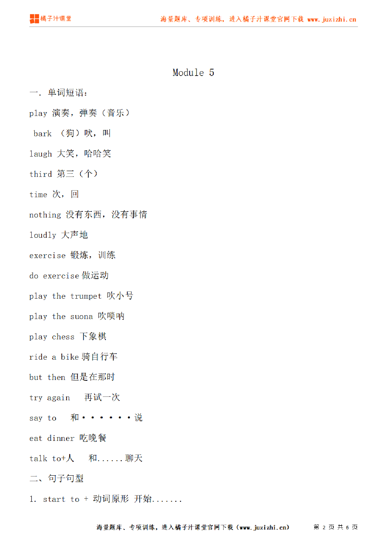 【外研版】小学英语六年级下册MODULE 5、MODULE 6知识点梳理