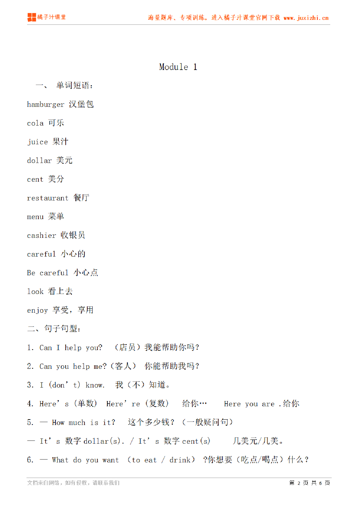 【外研版】小学英语六年级下册MODULE 1、MODULE 2知识点梳理