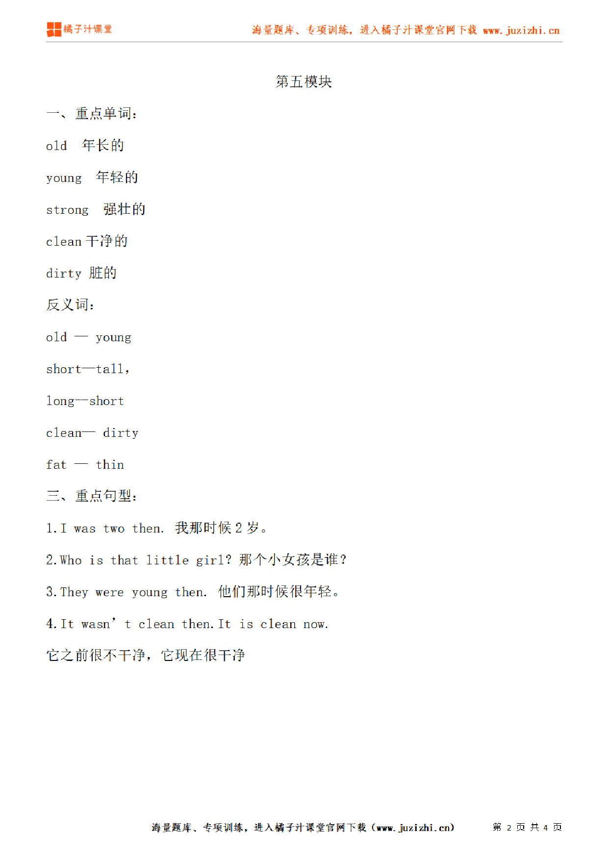 【外研版】小学英语四年级下册MODULE 5、MODULE 6知识点梳理