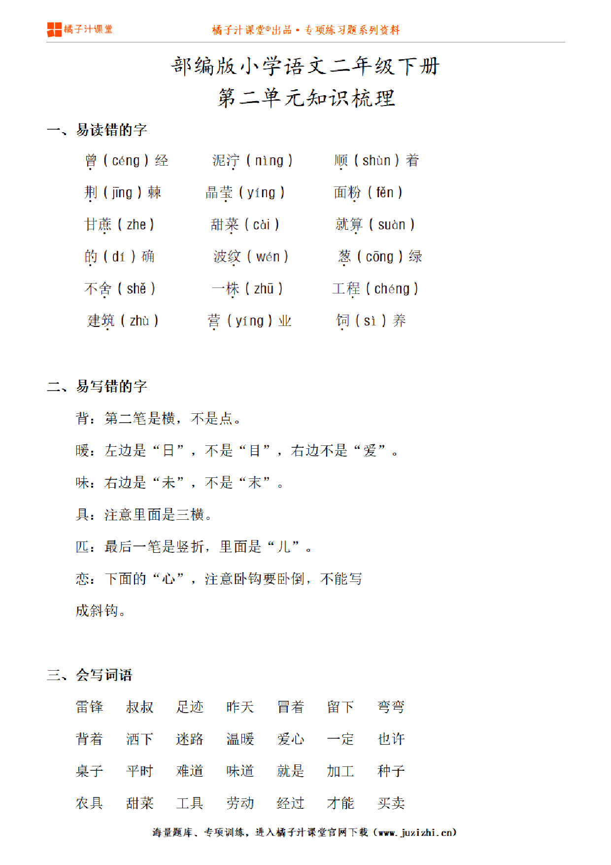 【部编版】小学语文2年级下册第2单元知识点