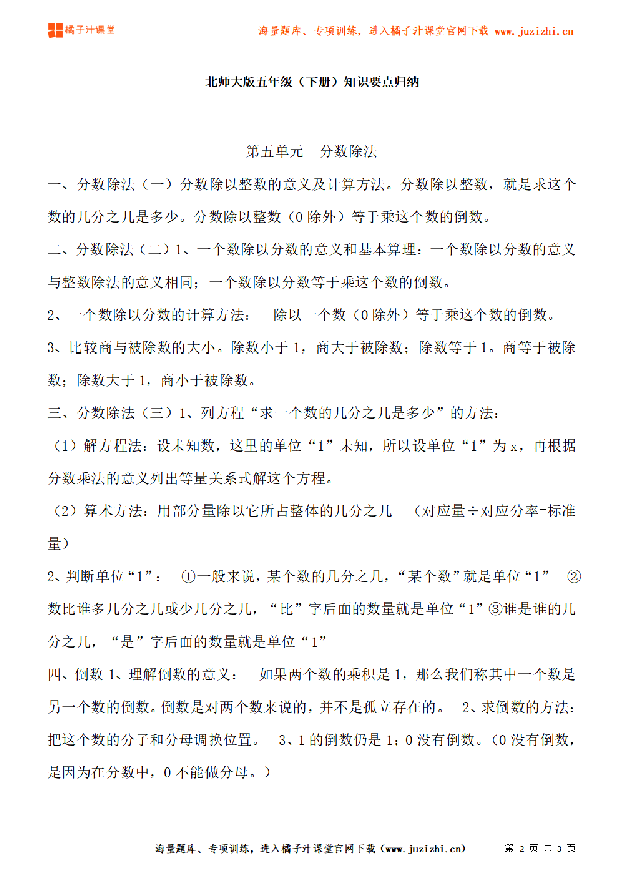 【北师大版】五年级下册数学第5单元知识点汇总