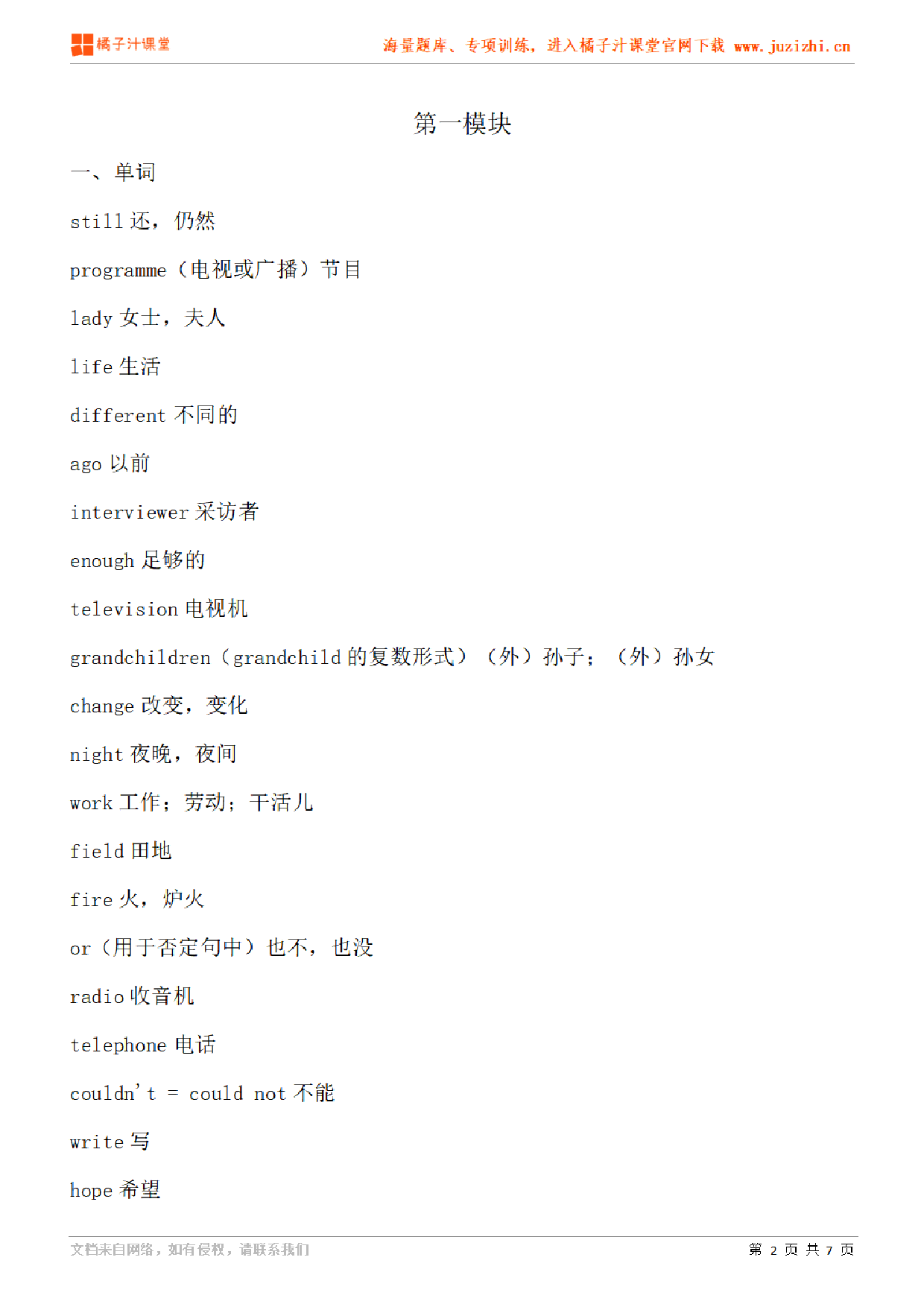 【外研版】小学英语五年级下册MODULE 1、MODULE 2知识点梳理