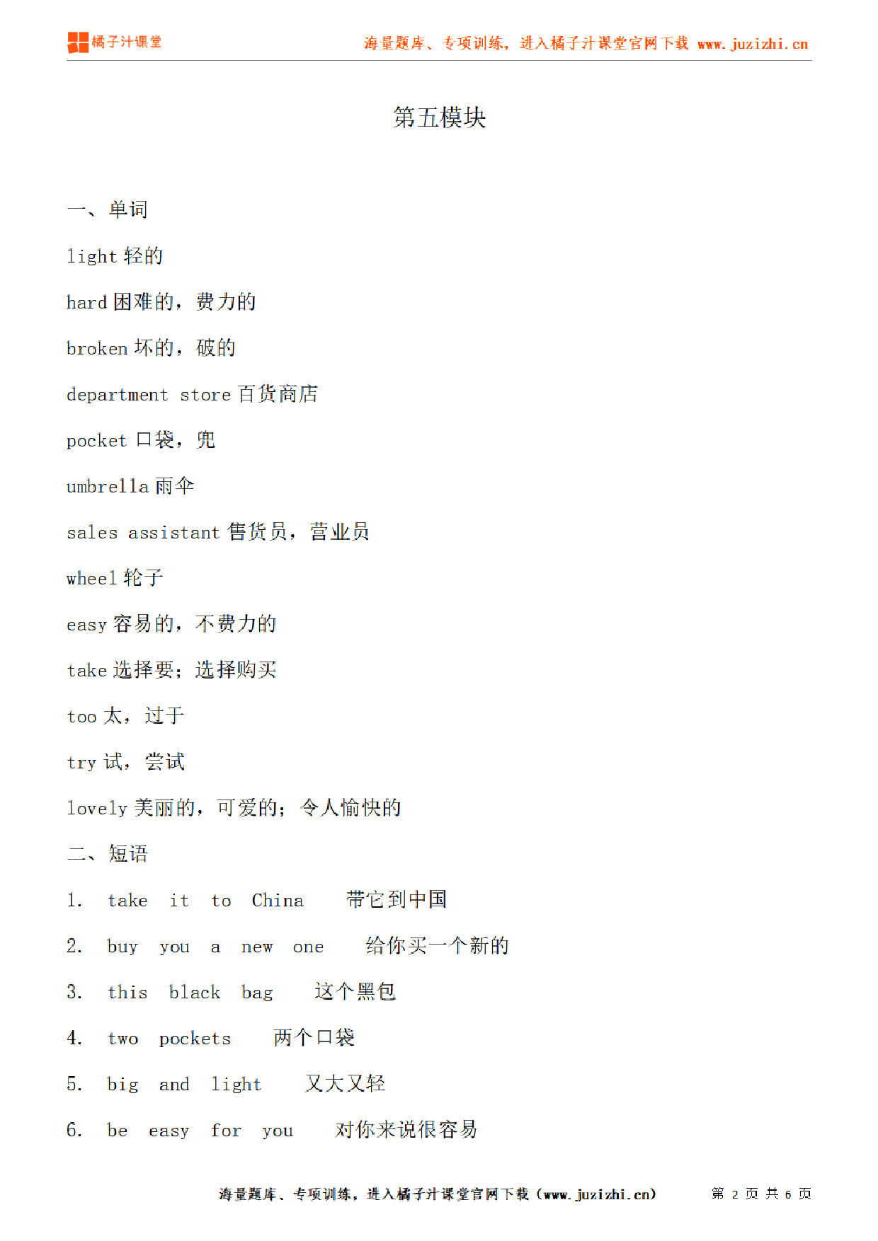 【外研版】小学英语五年级下册MODULE 5、MODULE 6知识点梳理