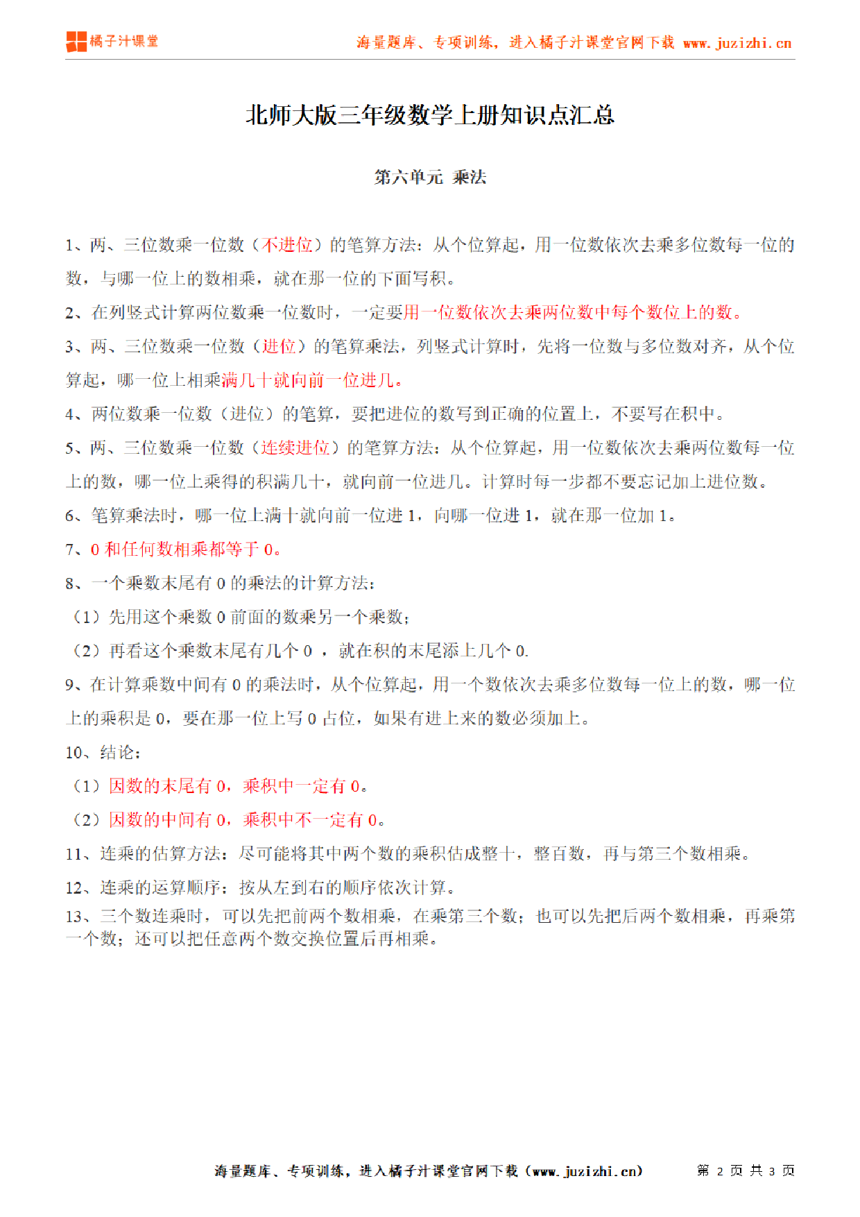 【北师大版】三年级上册数学第6单元知识点汇总