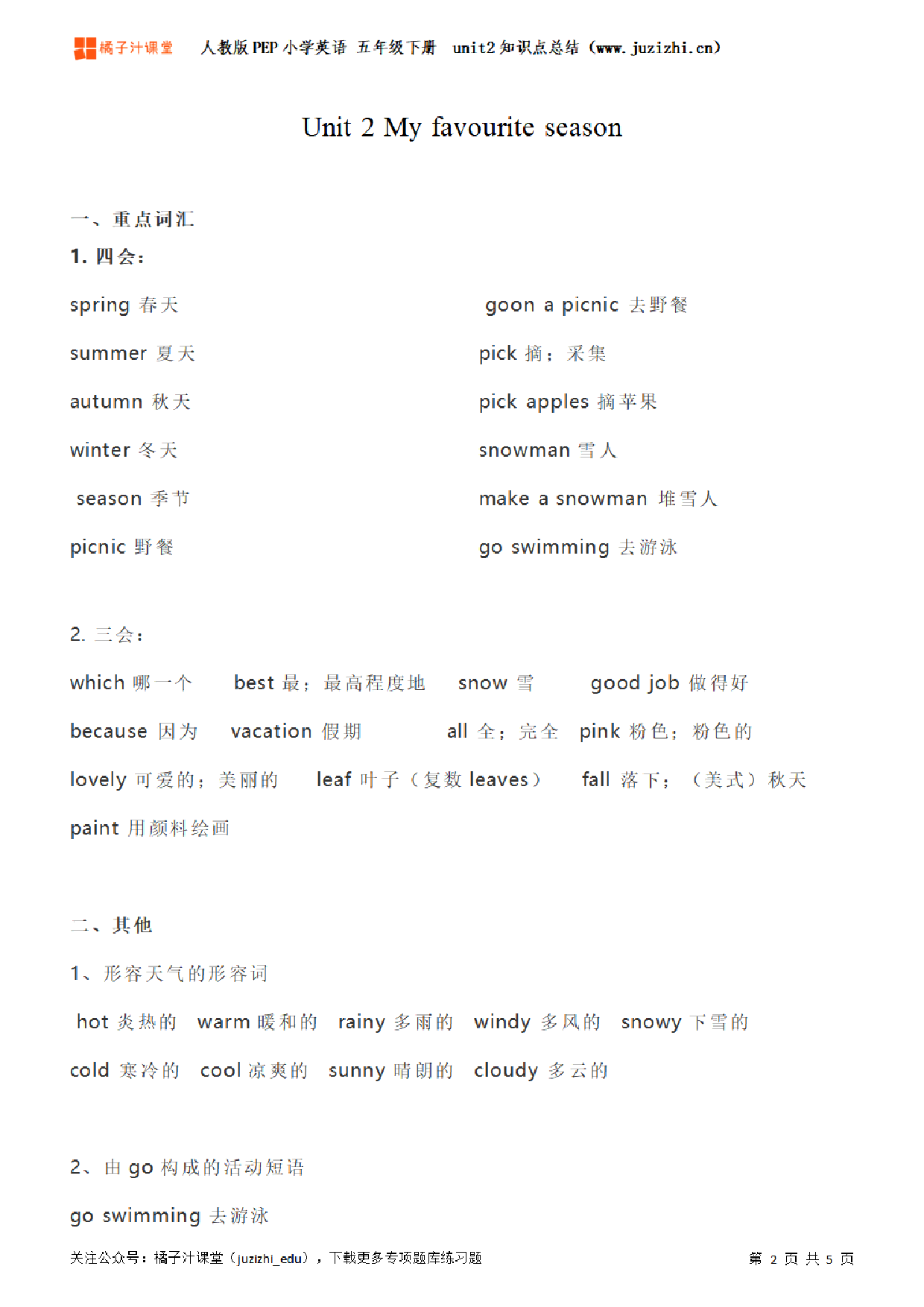 【人教PEP】5年级英语下册unit2知识点梳理