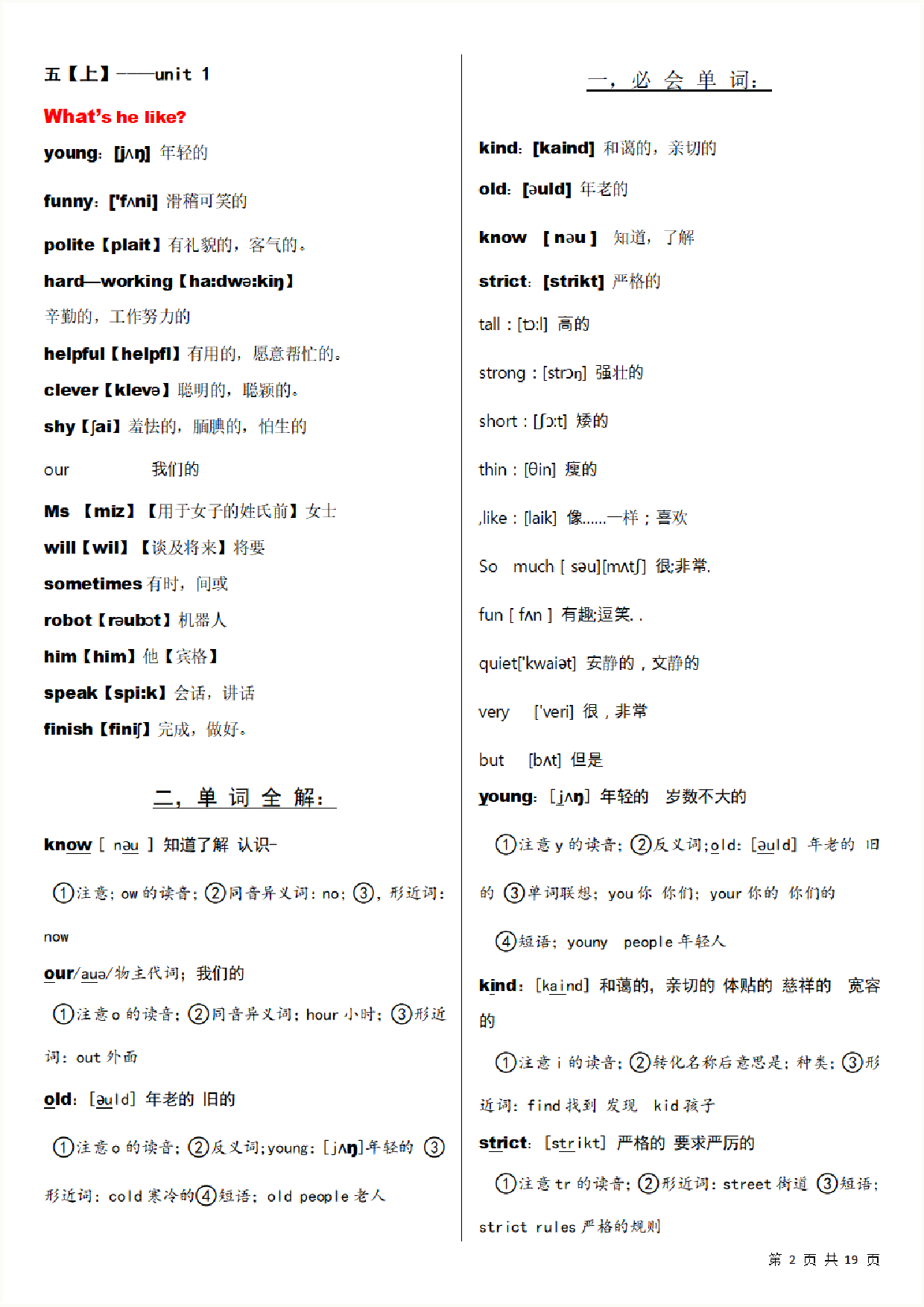 【人教PEP】5年级英语上册单词表