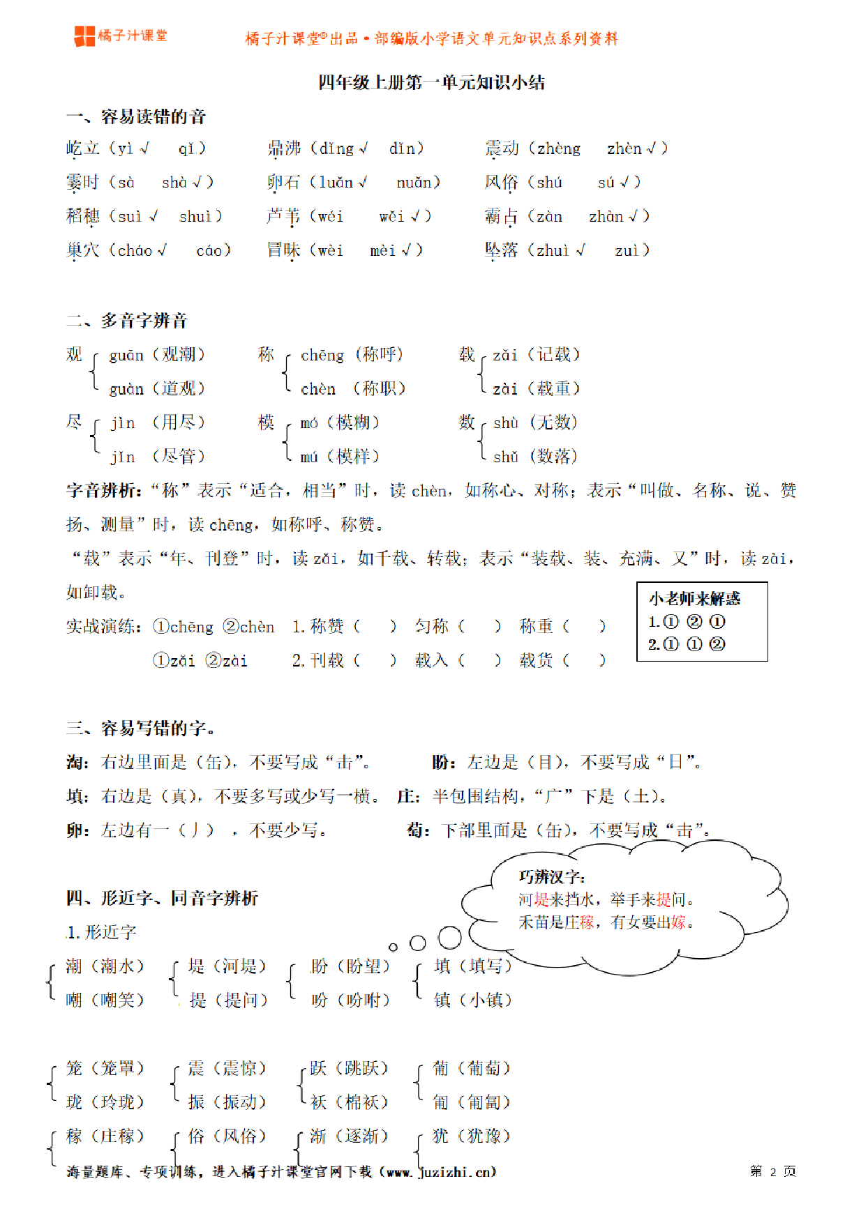 【部编版】小学语文4年级上册第1单元知识点