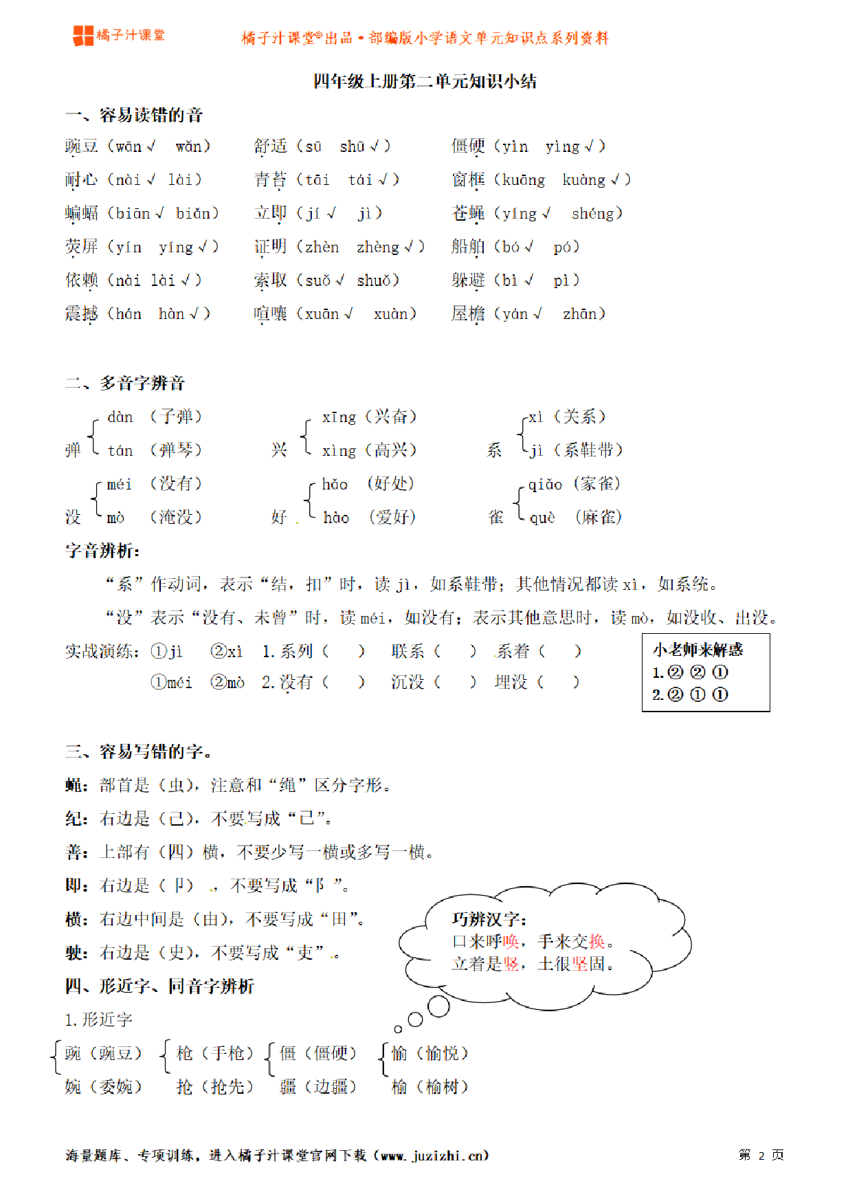 【部编版】小学语文4年级上册第2单元知识点