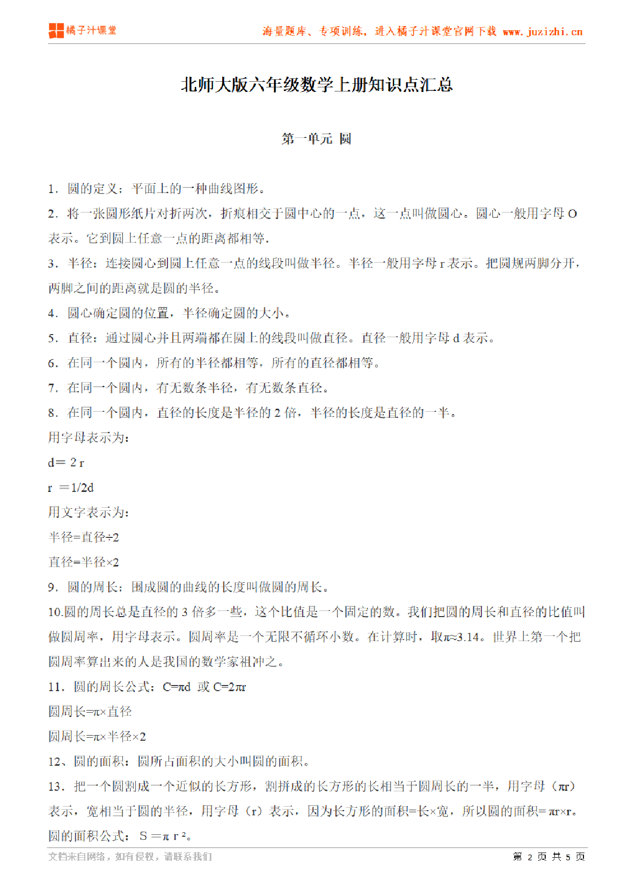 【北师大版】六年级上册数学第1单元知识点汇总