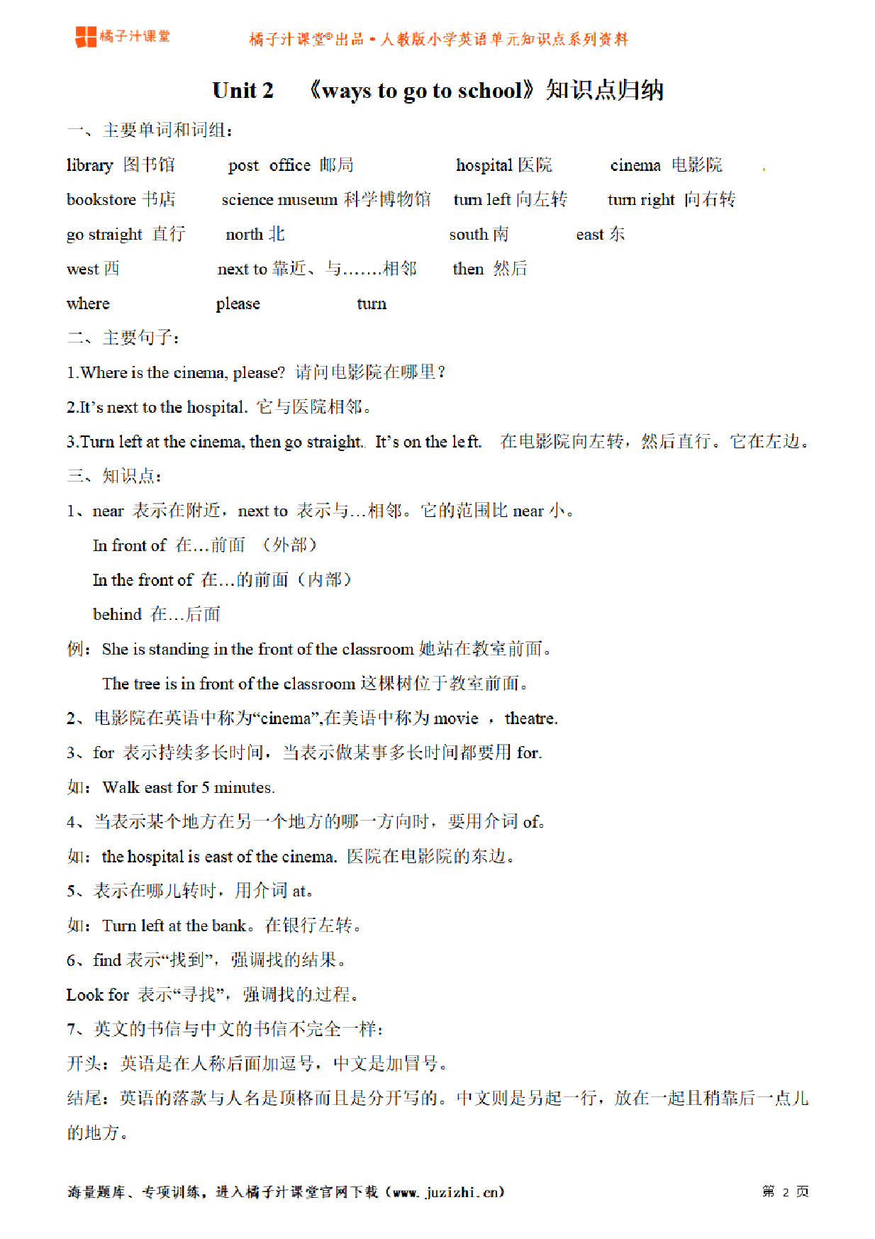 【人教PEP】6年级英语上册unit2知识点梳理