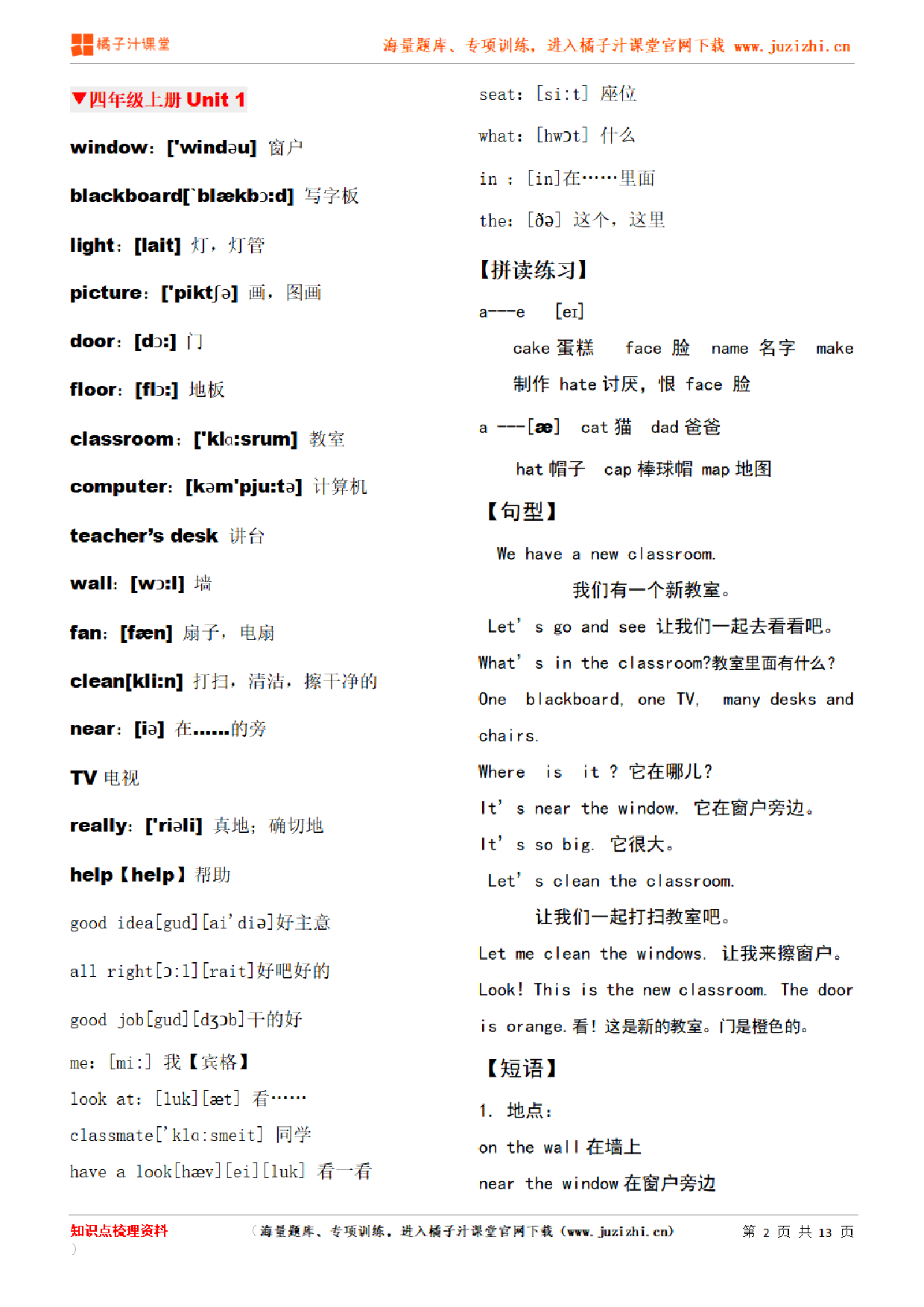 【人教PEP】4年级英语上册单词表