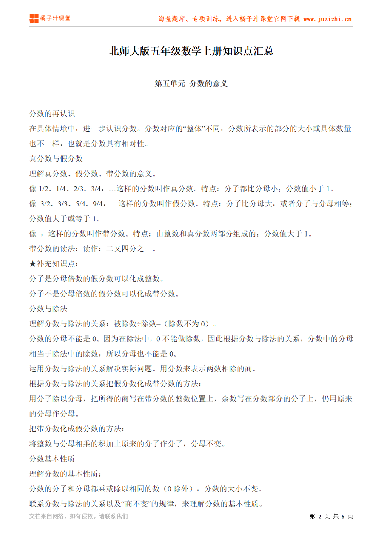 【北师大版】五年级上册数学第5单元知识点汇总