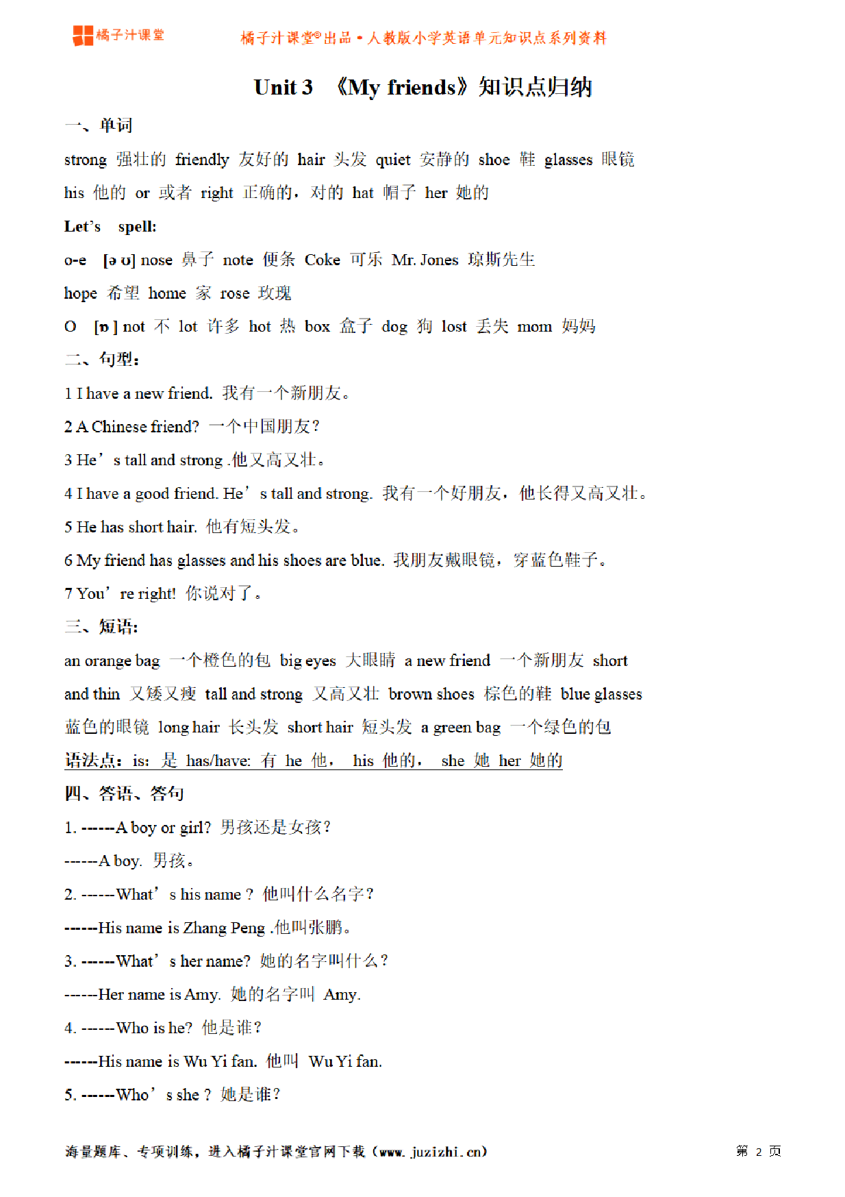 【人教PEP】4年级英语上册unit3知识点梳理