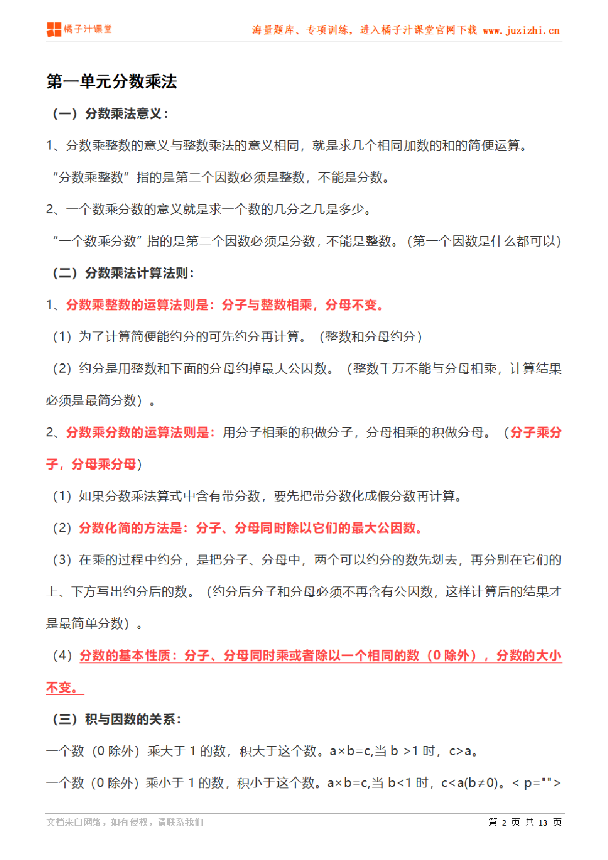 【人教版】小学数学六年级上册1-8单元知识点汇总