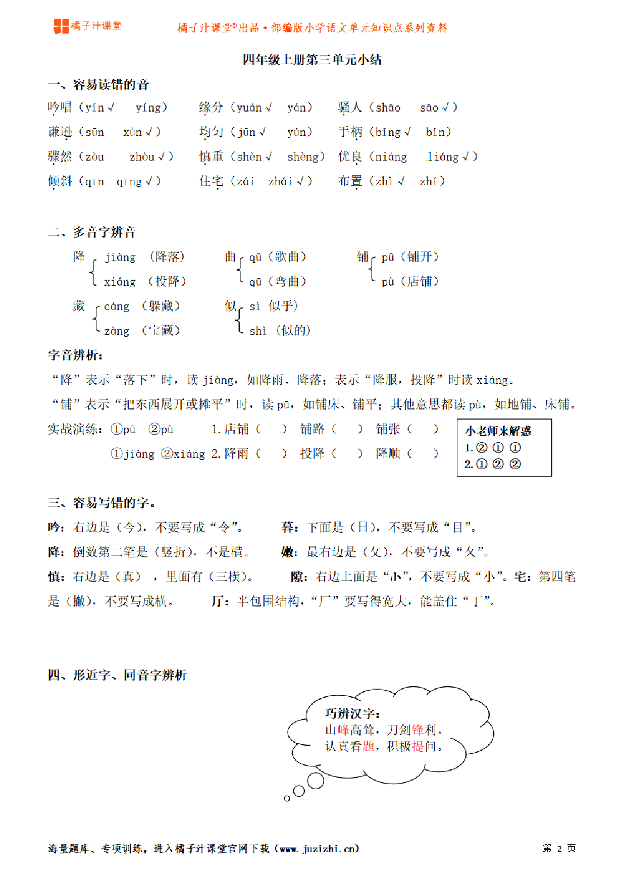 【部编版】小学语文4年级上册第3单元知识点