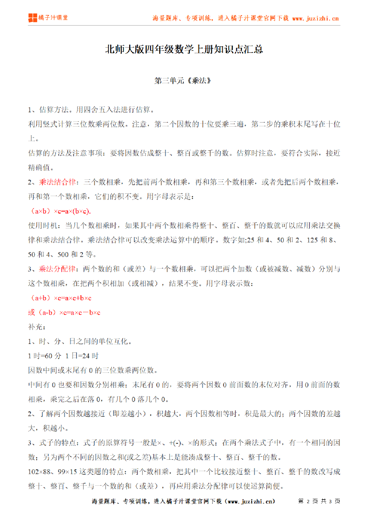 【北师大版】四年级上册数学第3单元知识点汇总