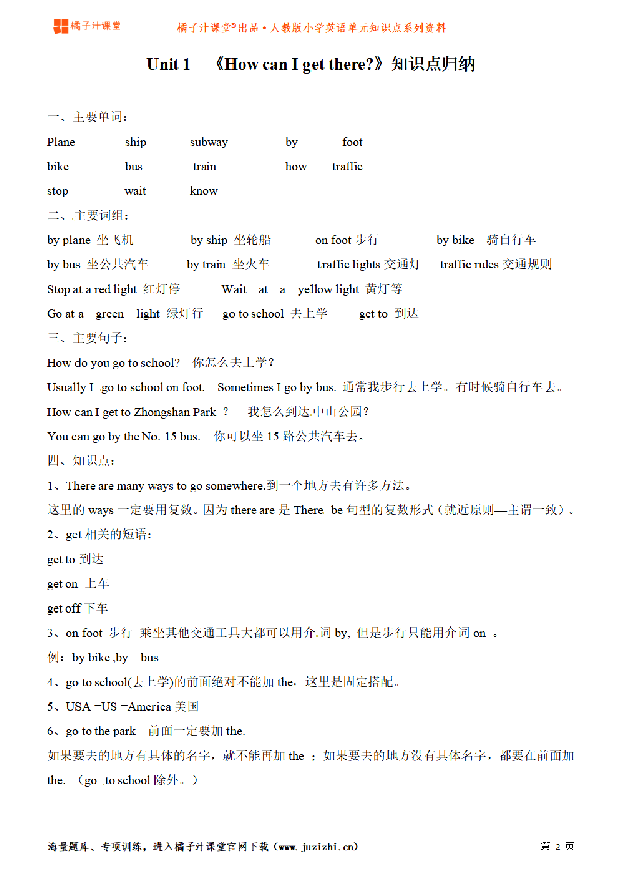 【人教PEP】6年级英语上册unit1知识点梳理