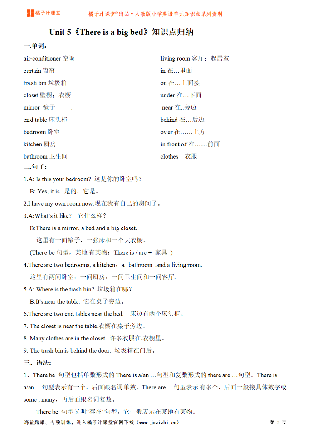 【人教PEP】5年级英语上册unit5知识点梳理