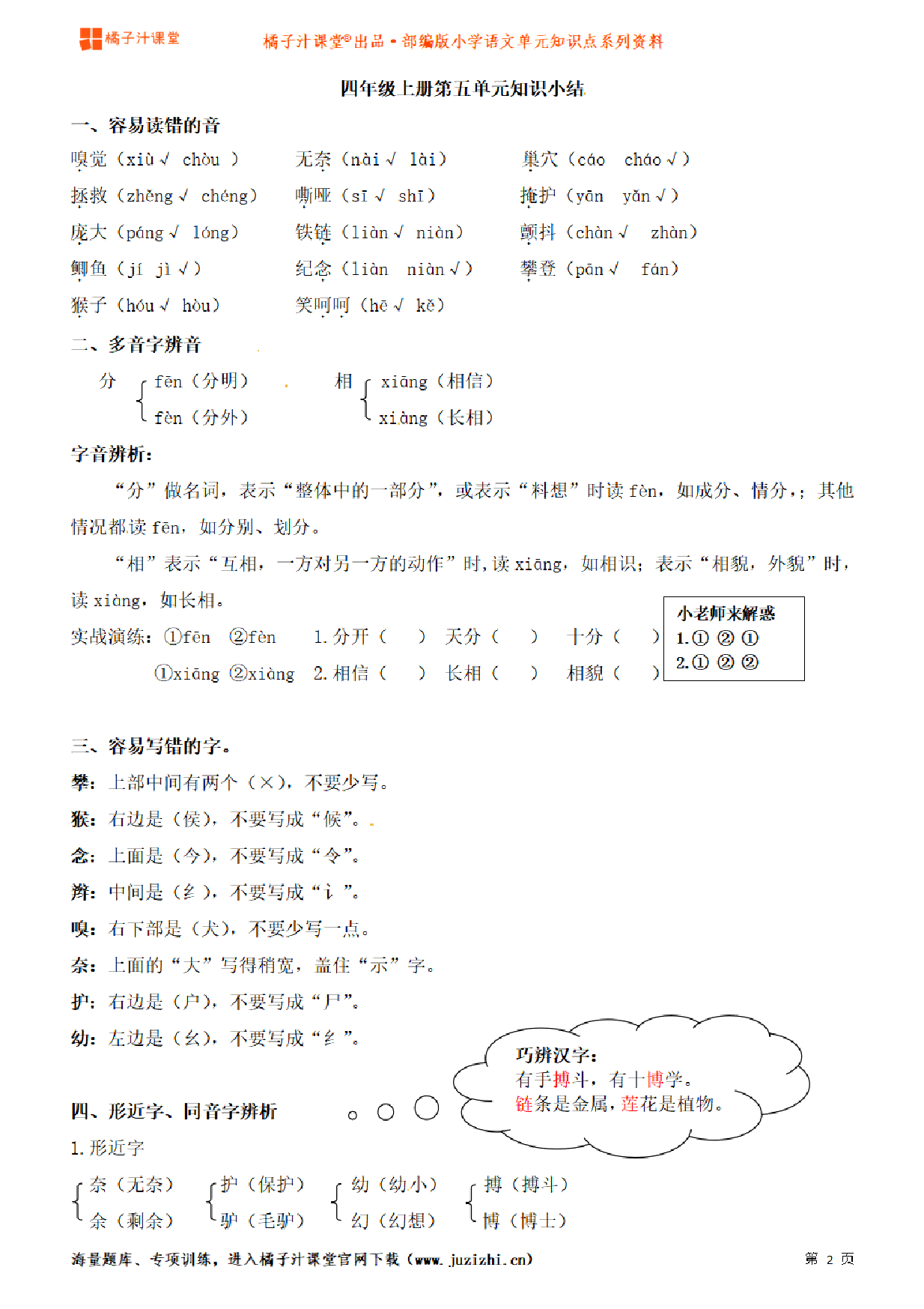 【部编版】小学语文4年级上册第5单元知识点