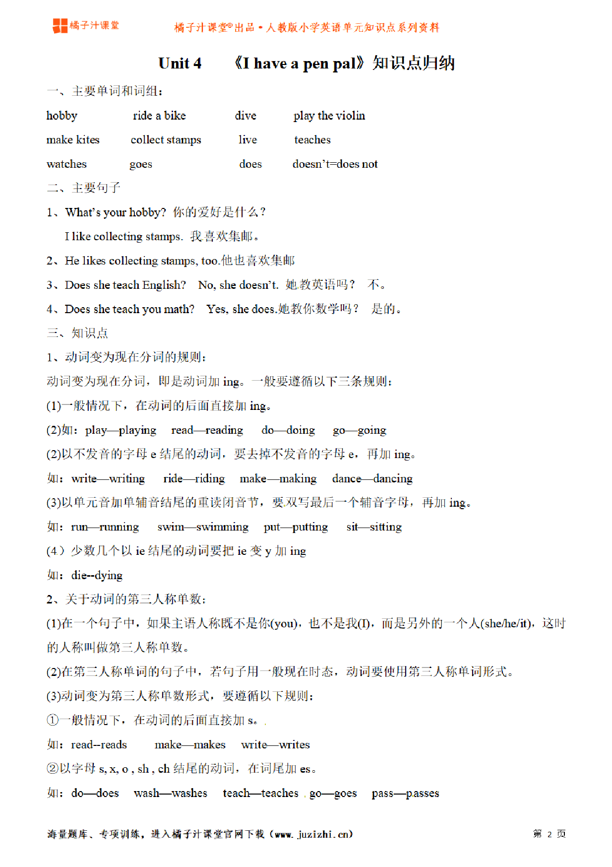 【人教PEP】6年级英语上册unit4知识点梳理