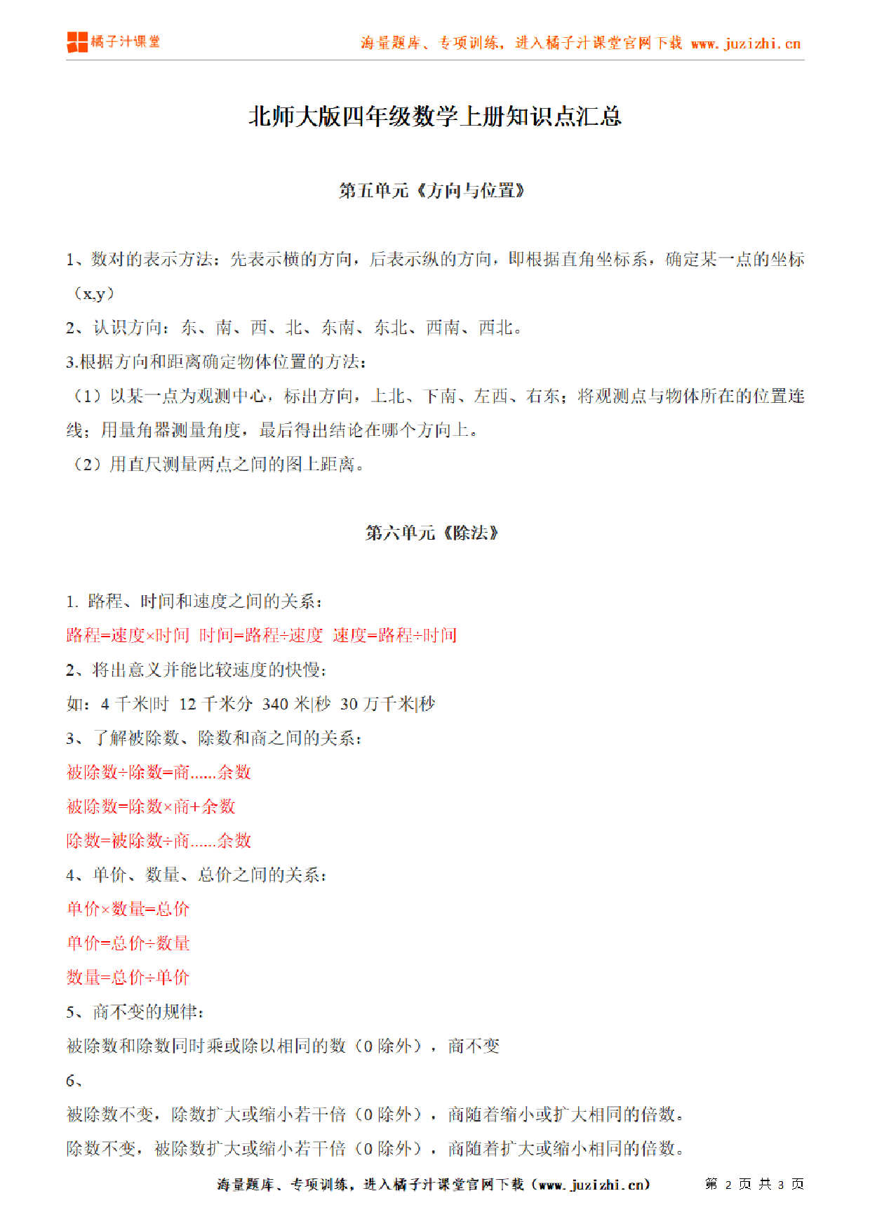 【北师大版】四年级上册数学第5、6单元知识点汇总