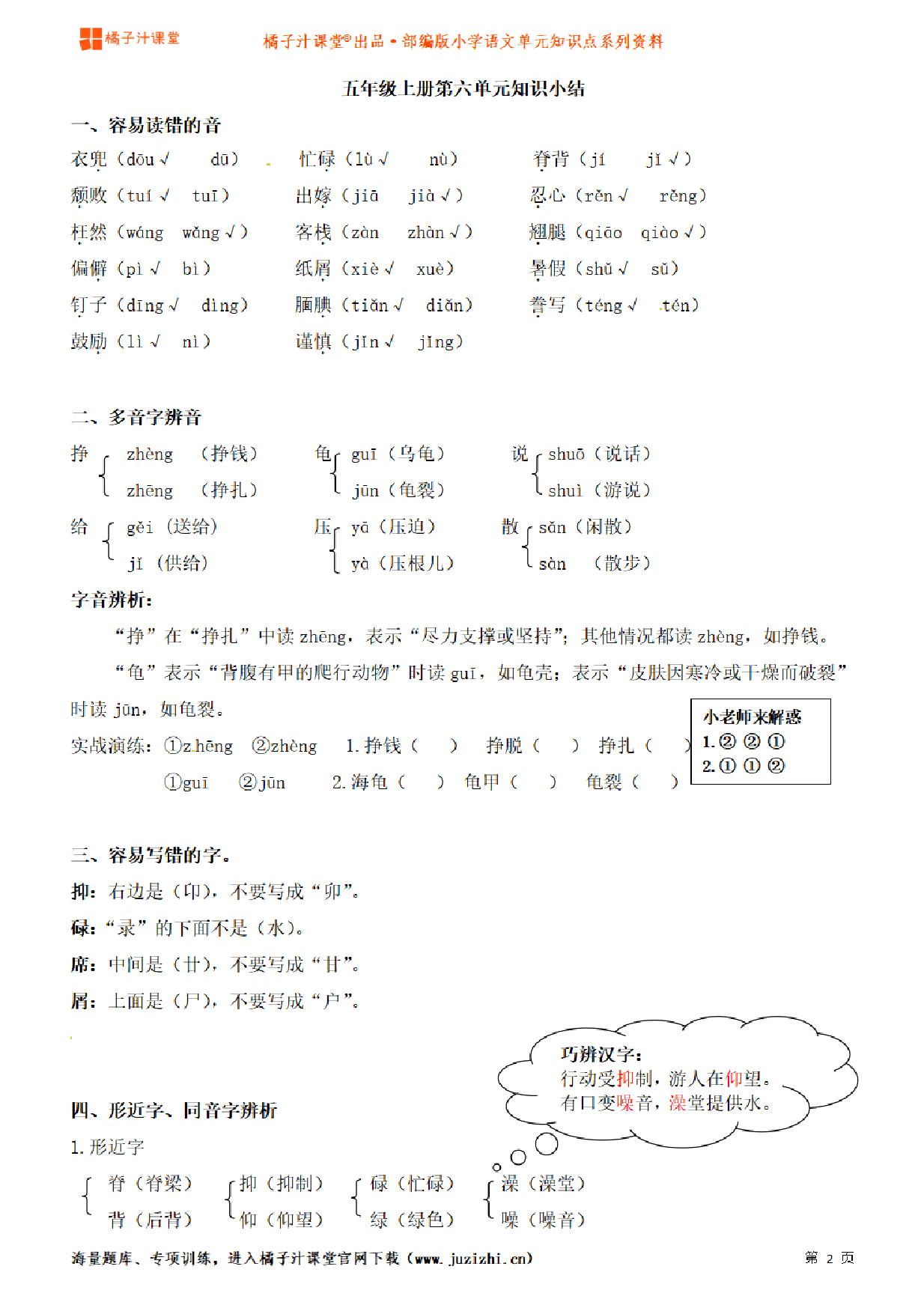 【部编版】小学语文5年级上册第6单元知识点