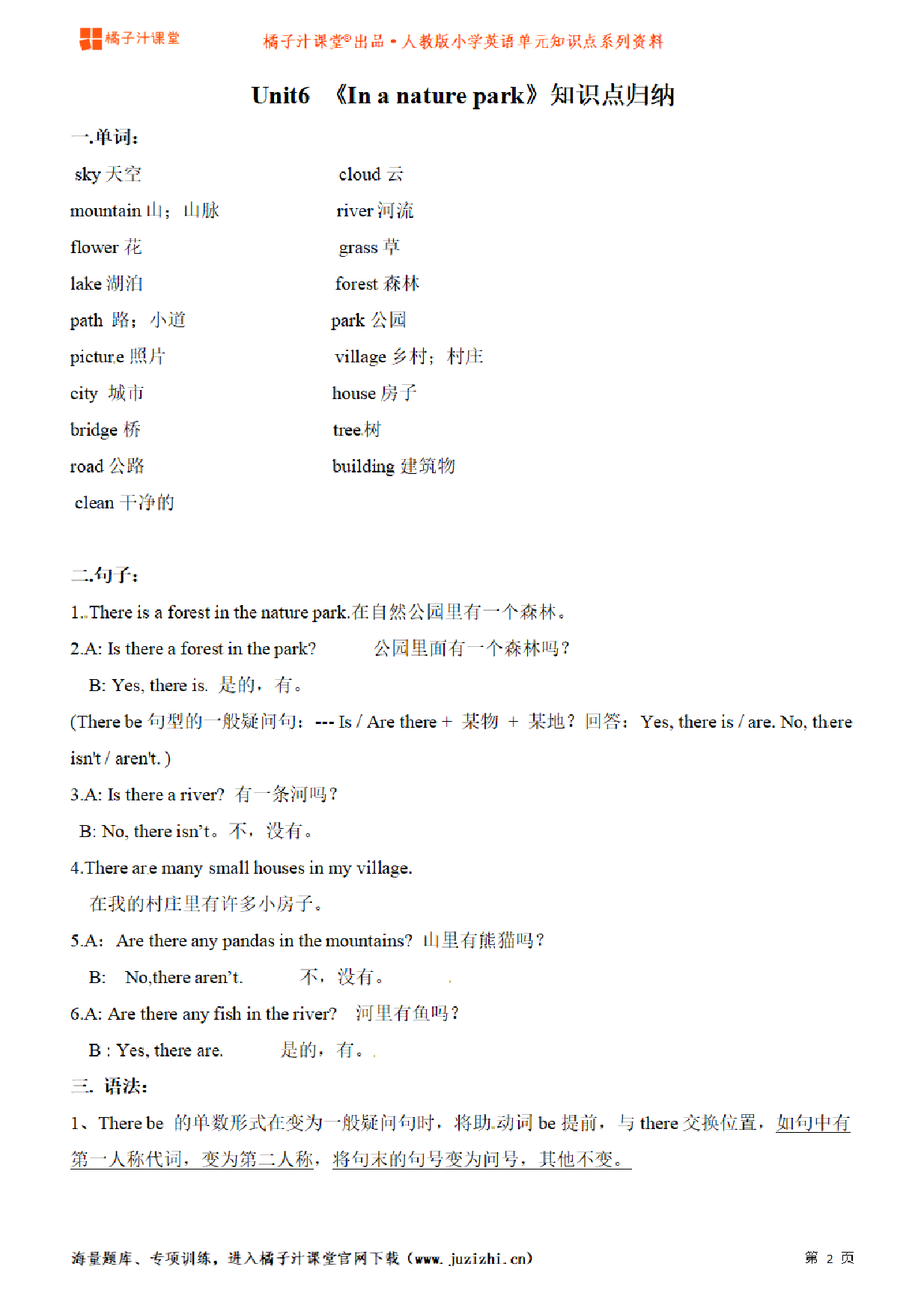 【人教PEP】5年级英语上册unit6知识点梳理