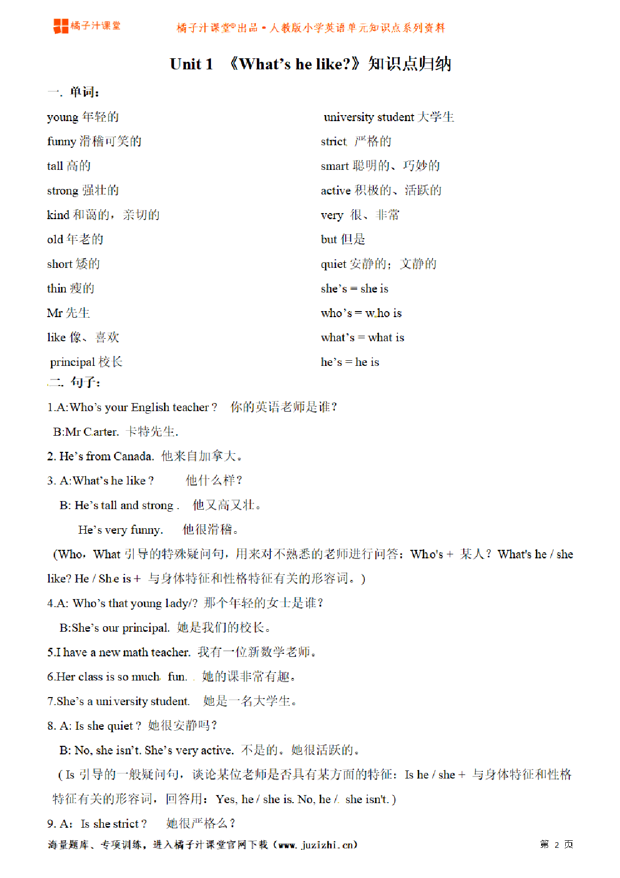 【人教PEP】5年级英语上册unit1知识点梳理