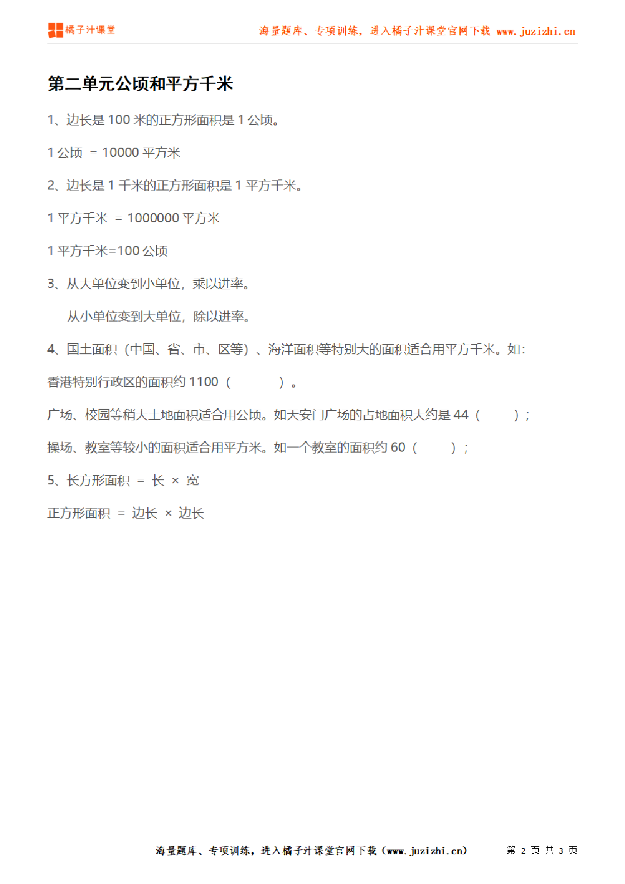 【人教版】小学数学四年级上册第二单元知识梳理