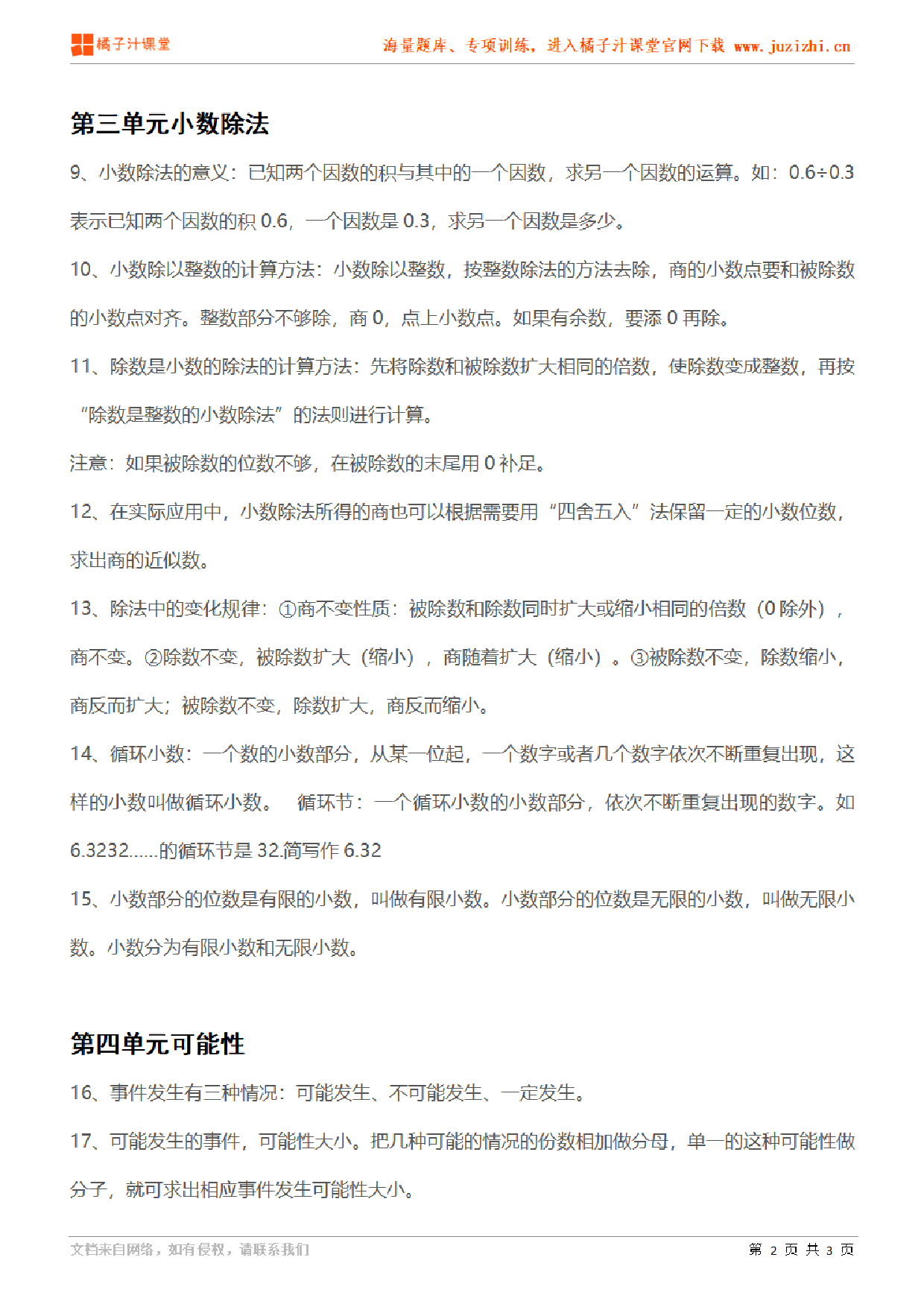 【人教版】小学数学五年级上册第三、四单元知识梳理