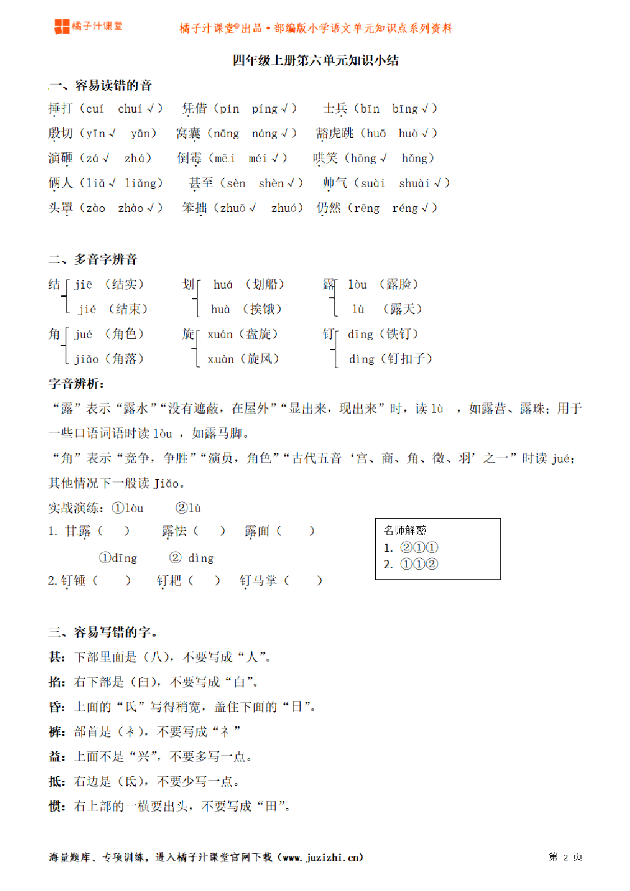 【部编版】小学语文4年级上册第6单元知识点