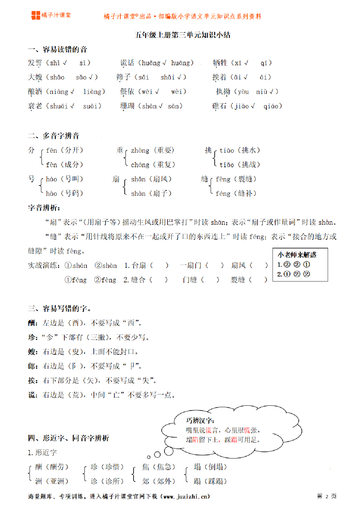 【部编版】小学语文5年级上册第3单元知识点