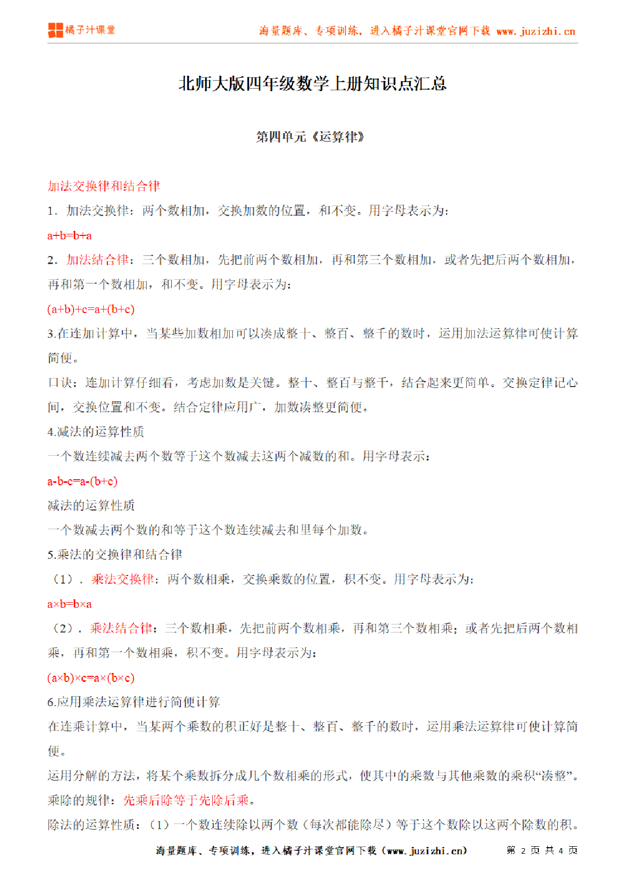 【北师大版】四年级上册数学第4单元知识点汇总