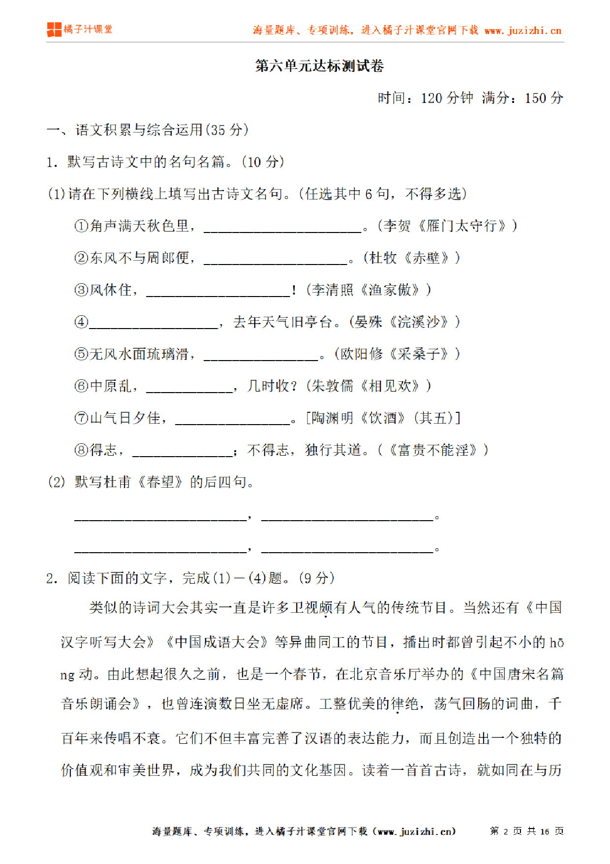 【部编版语文】八年级上册第六单元检测卷