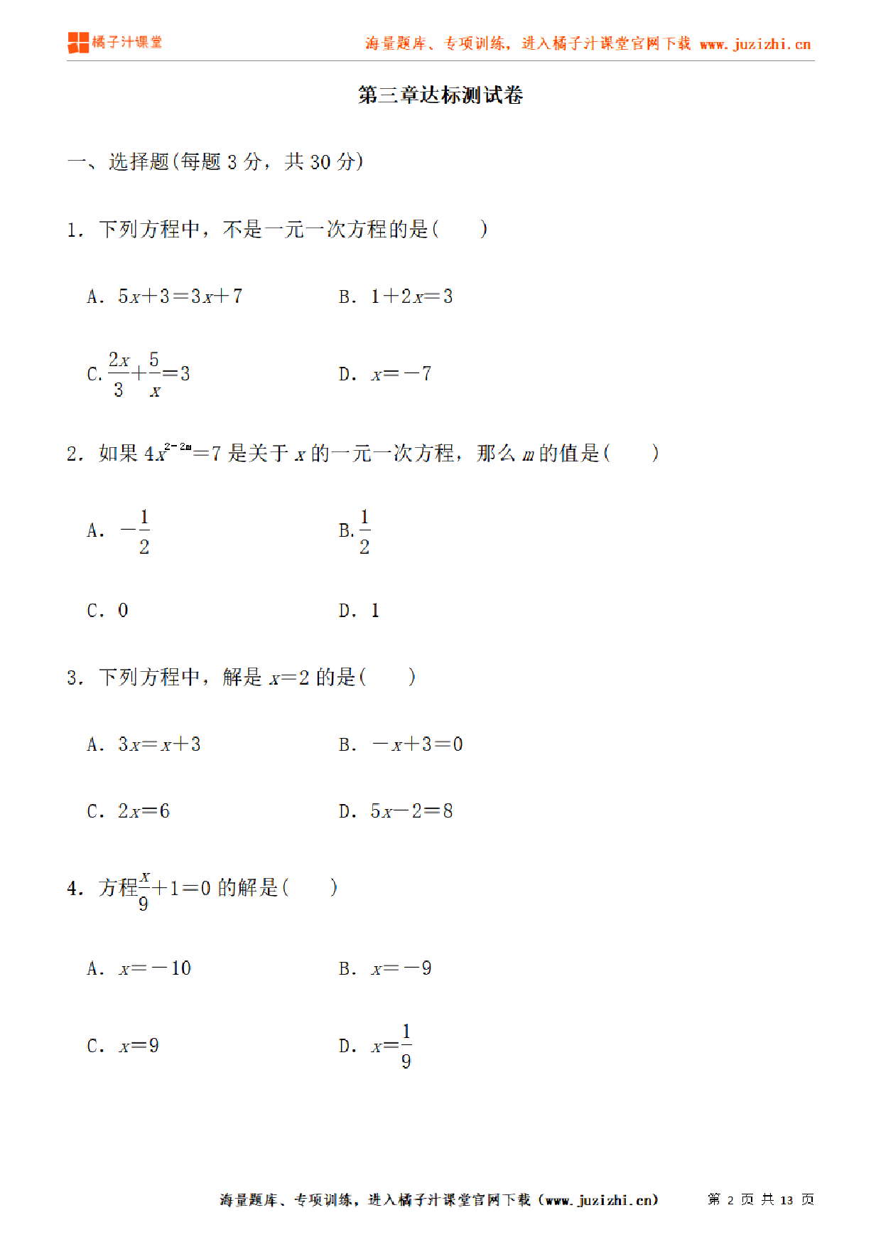 【人教版数学】七年级上册第3章达标卷