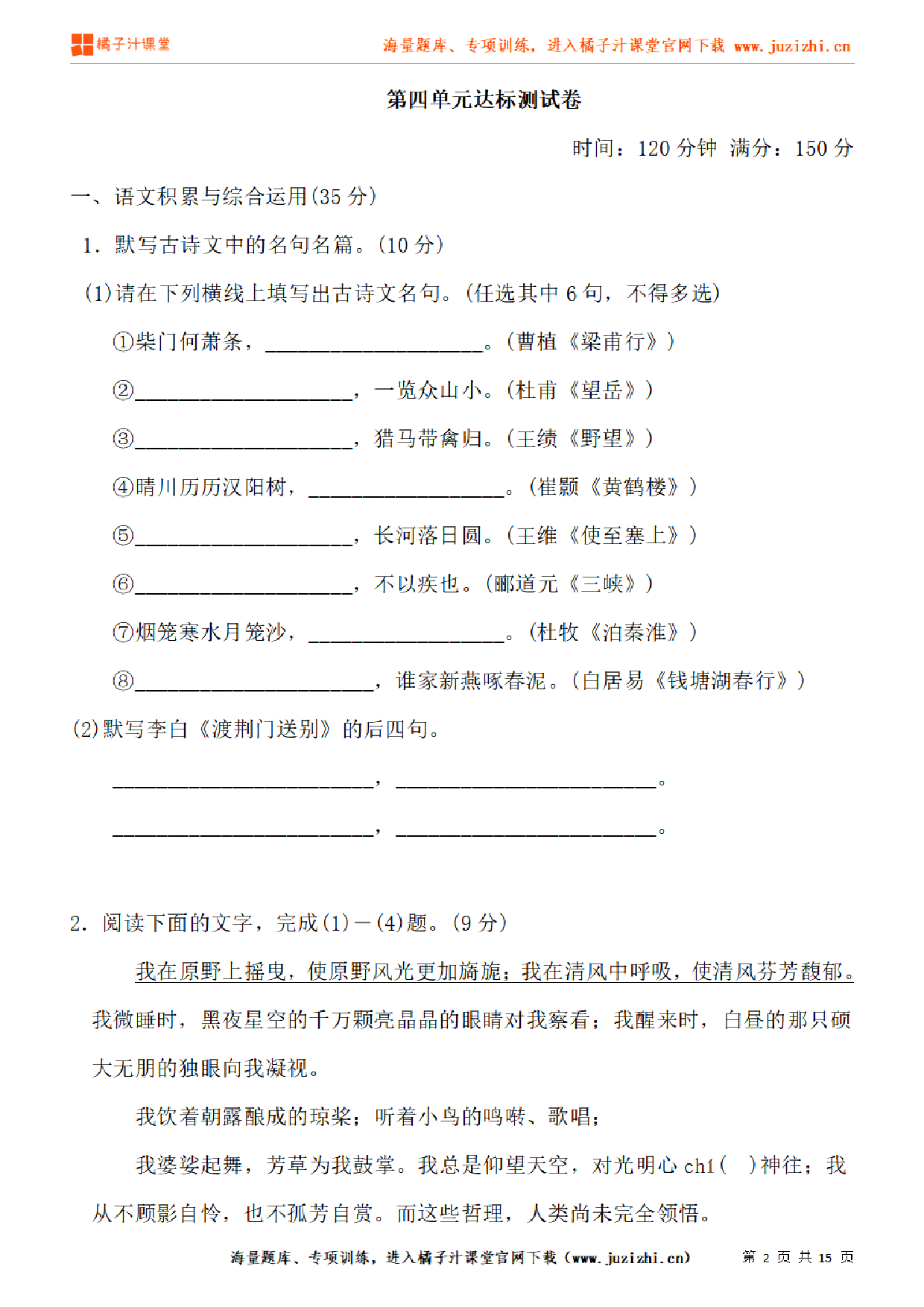 【部编版语文】八年级上册第四单元检测卷